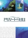 Picture of Aquanaut no Kyuujitsu 2