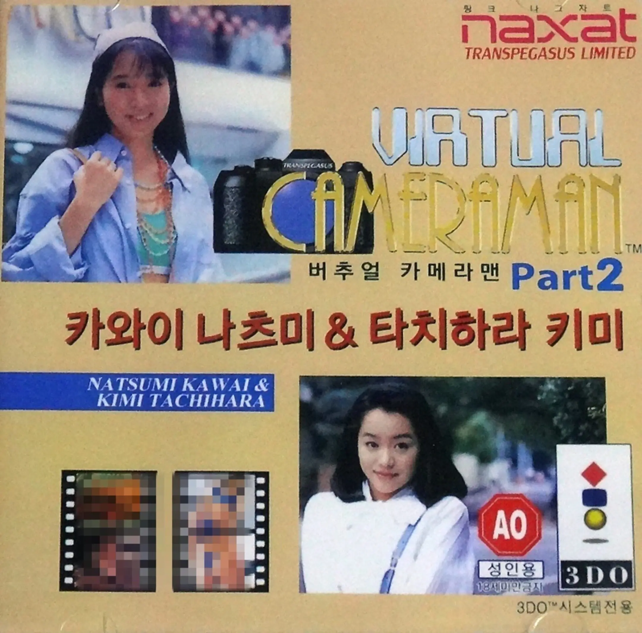 Picture of Virtual Cameraman Part 2: Kawai Natsumi and Tachihara Kimi