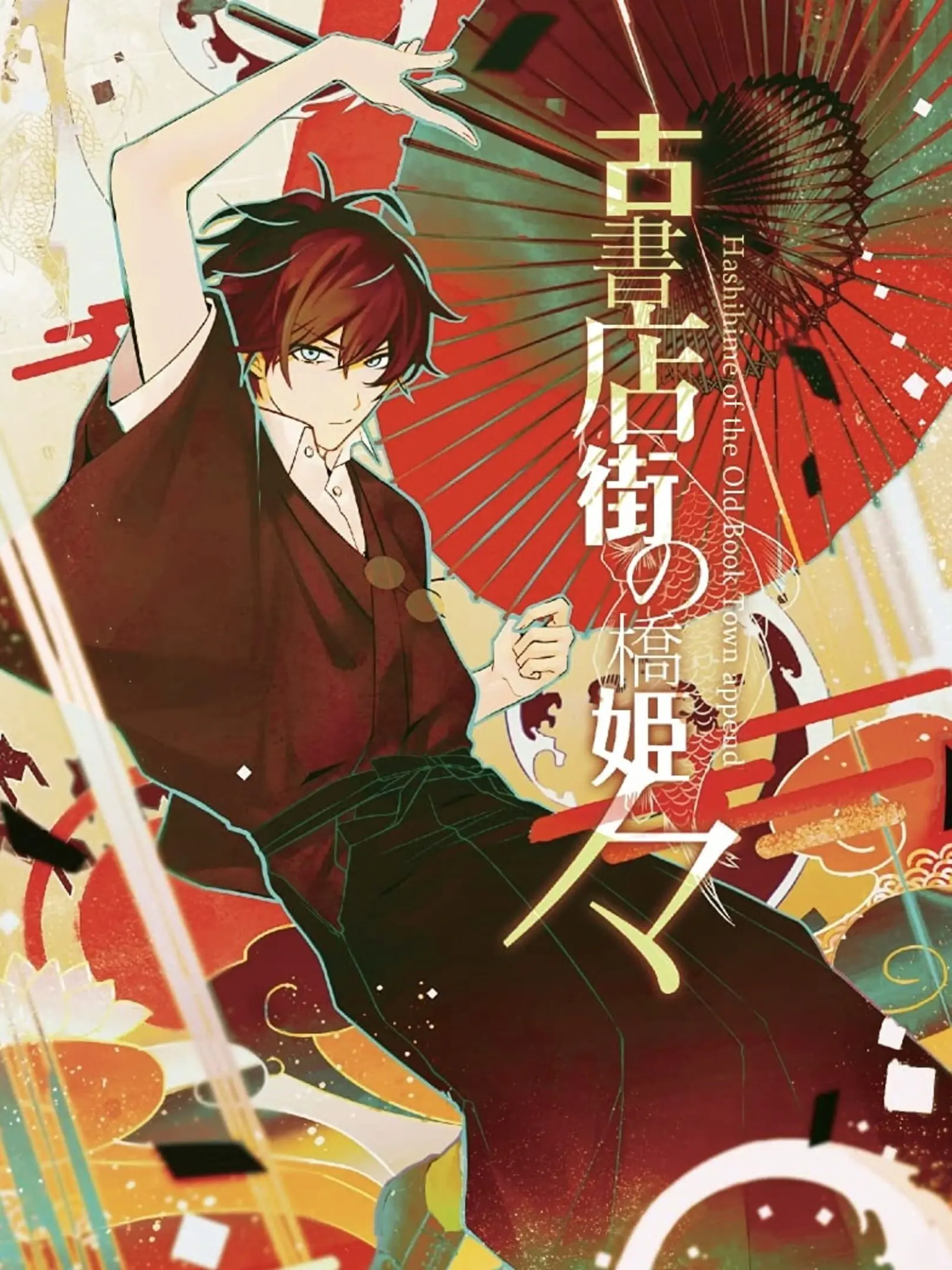 Picture of Hashihime of the Old Book Town append
