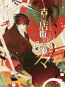 Picture of Hashihime of the Old Book Town append
