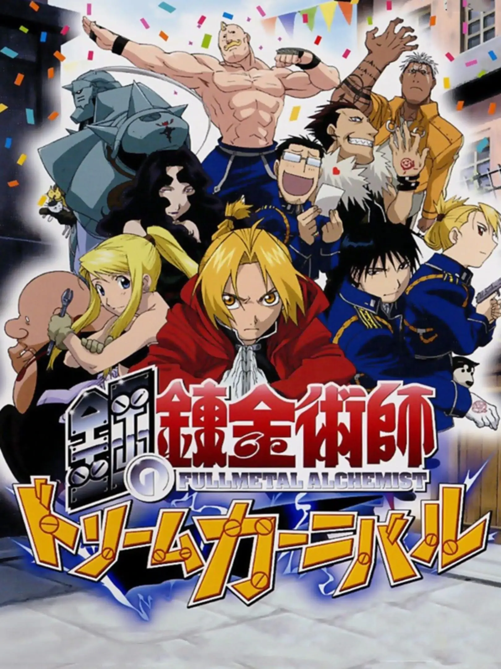 Picture of Hagane no Renkinjutsushi: Dream Carnival
