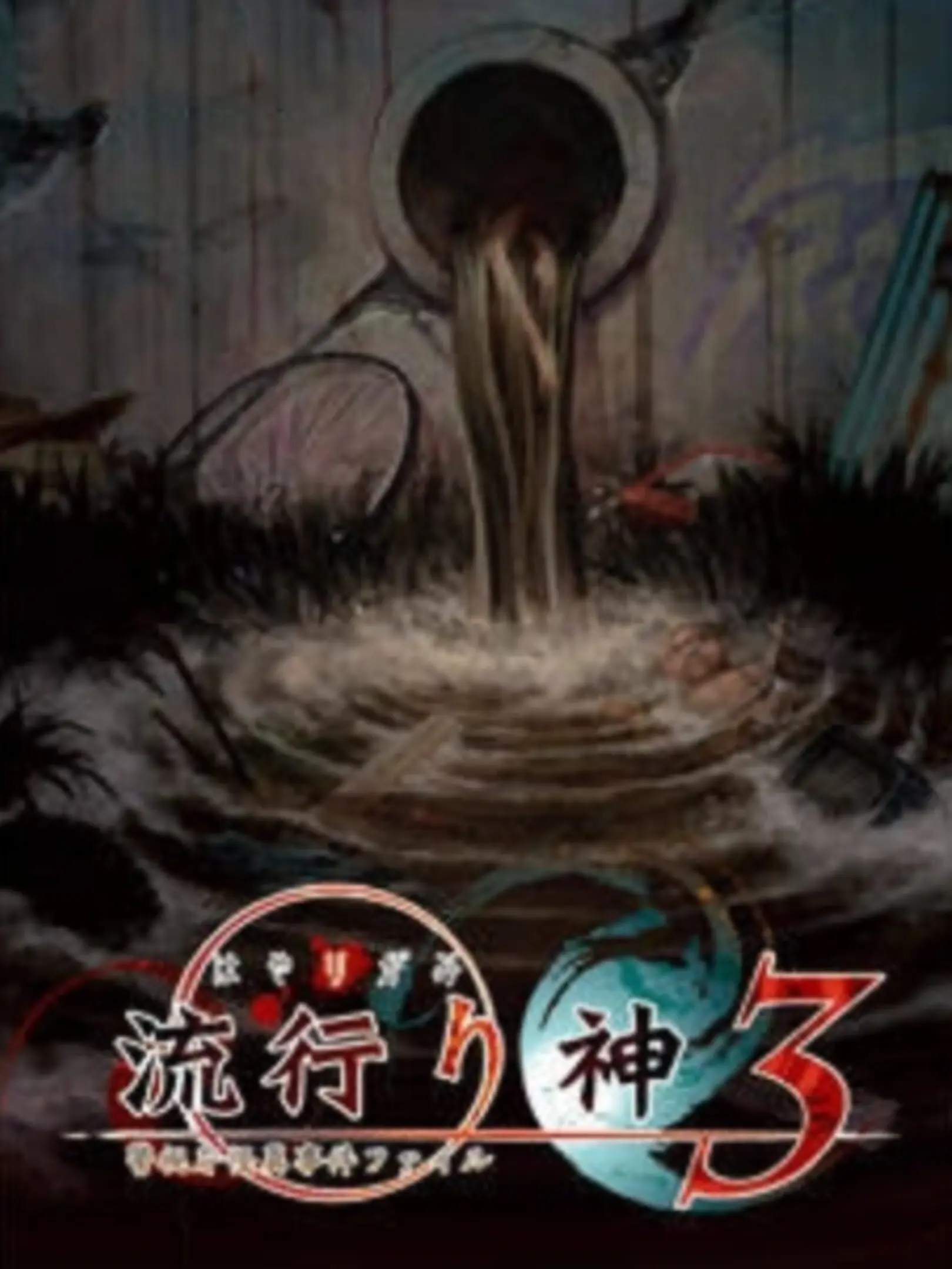 Picture of Hayarigami 3: Keishichou Kaii Jiken File