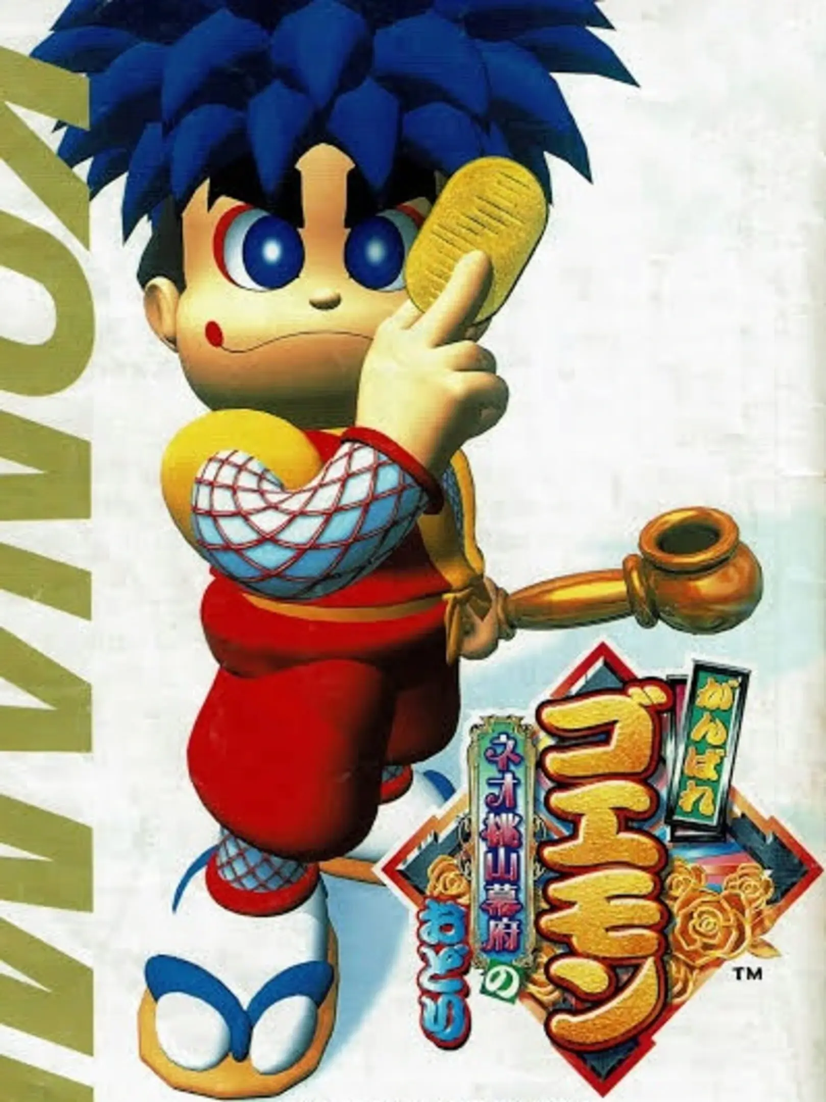 Picture of Ganbare Goemon: Neo Momoyama Bakufu no Odori (3)