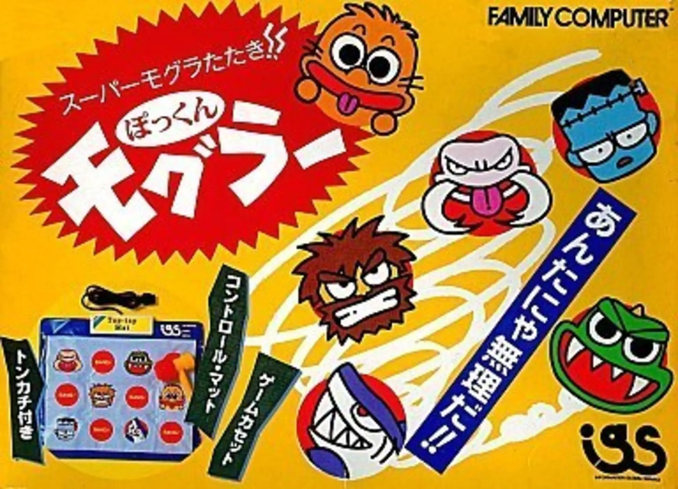 Picture of Super Mogura Tataki!! Pokkun Mogura
