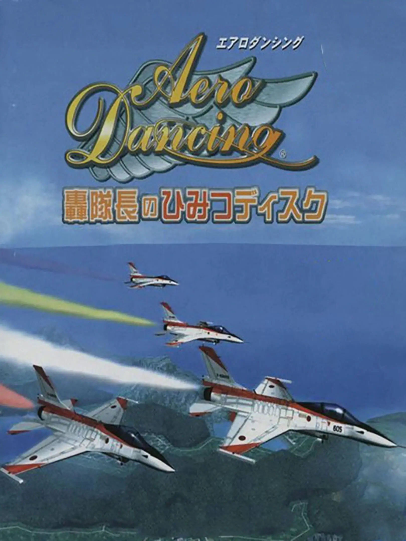 Picture of Aero Dancing: Torodoki Taichou no Himitsu Disc