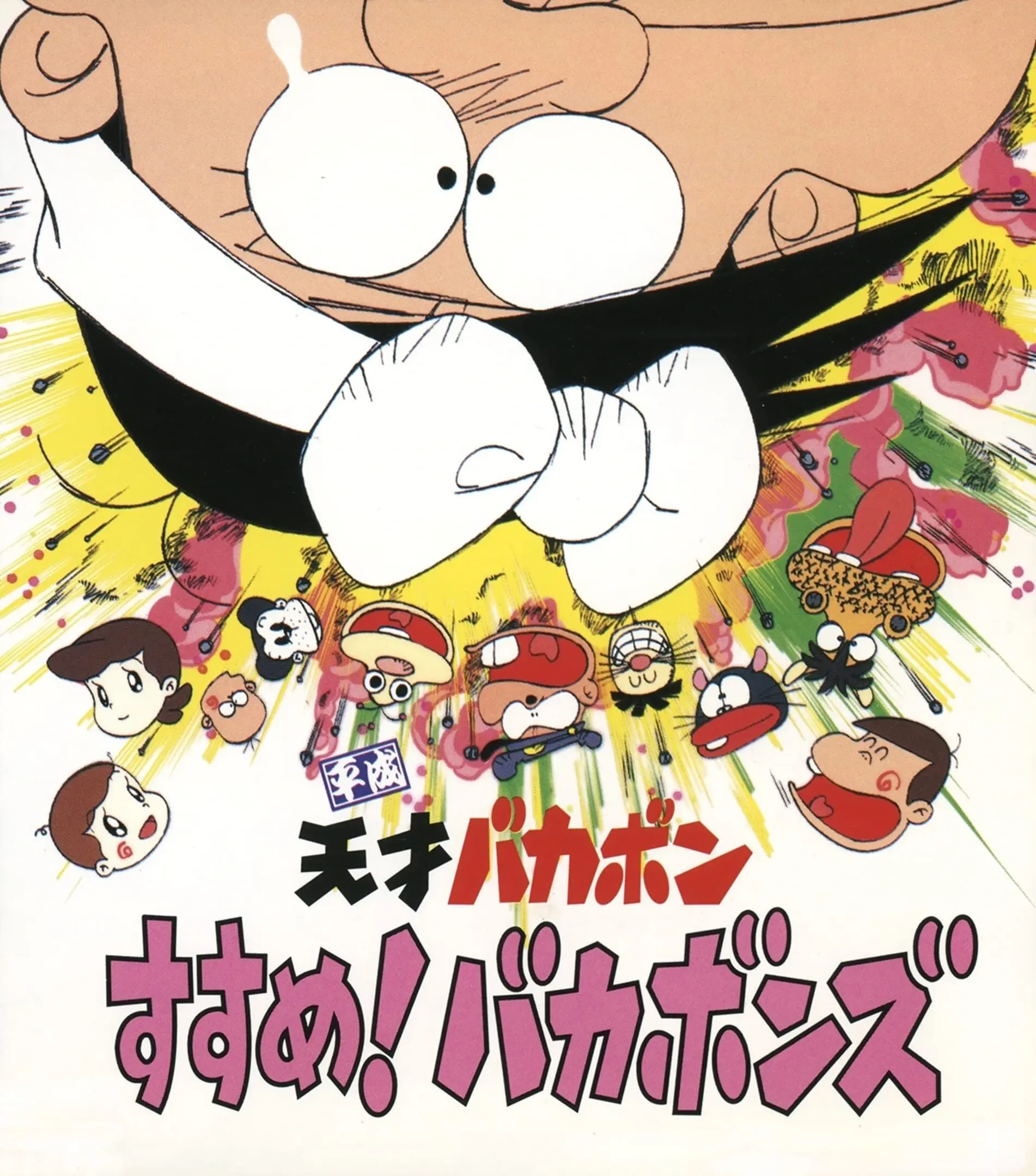 Picture of Heisei Tensai Bakabon: Susume! Bakabons