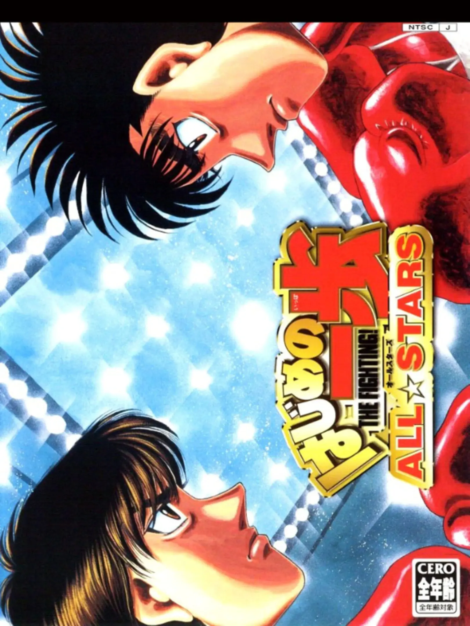 Picture of Hajime no Ippo All Stars (2)