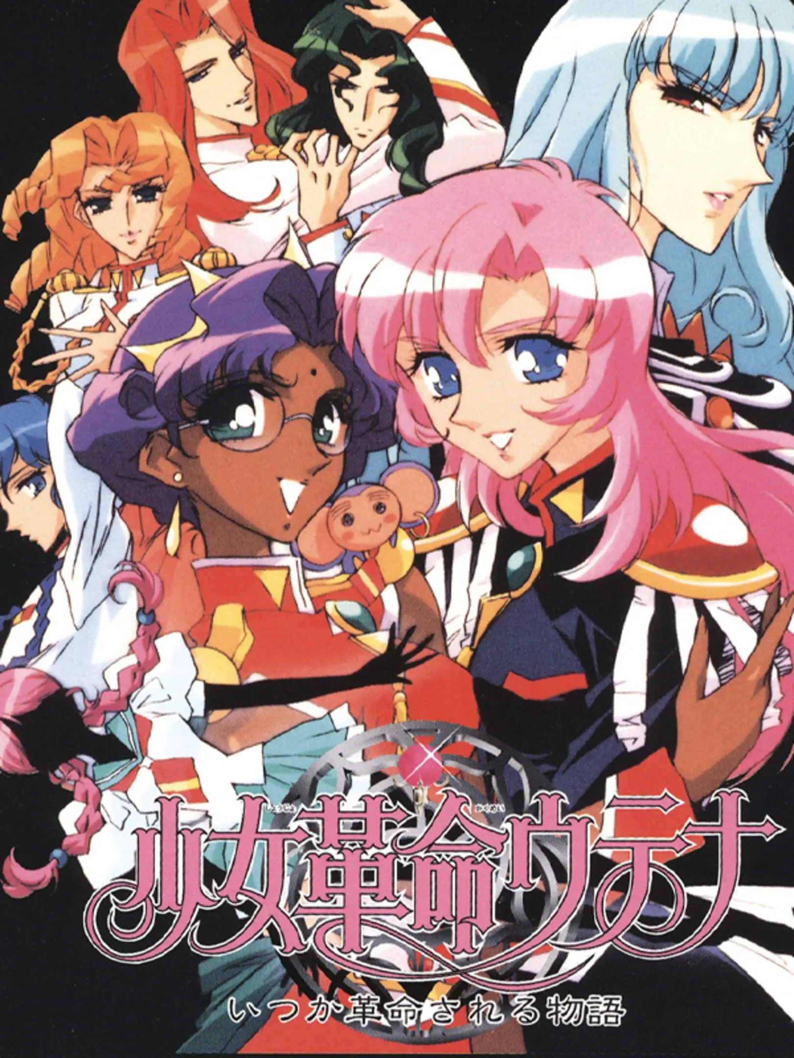Picture of Shoujo Kakumei Utena: Itsuka Kakumei Sareru Monogatari
