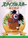 Picture of Jikkyou Keiba Simulation: Stable Star