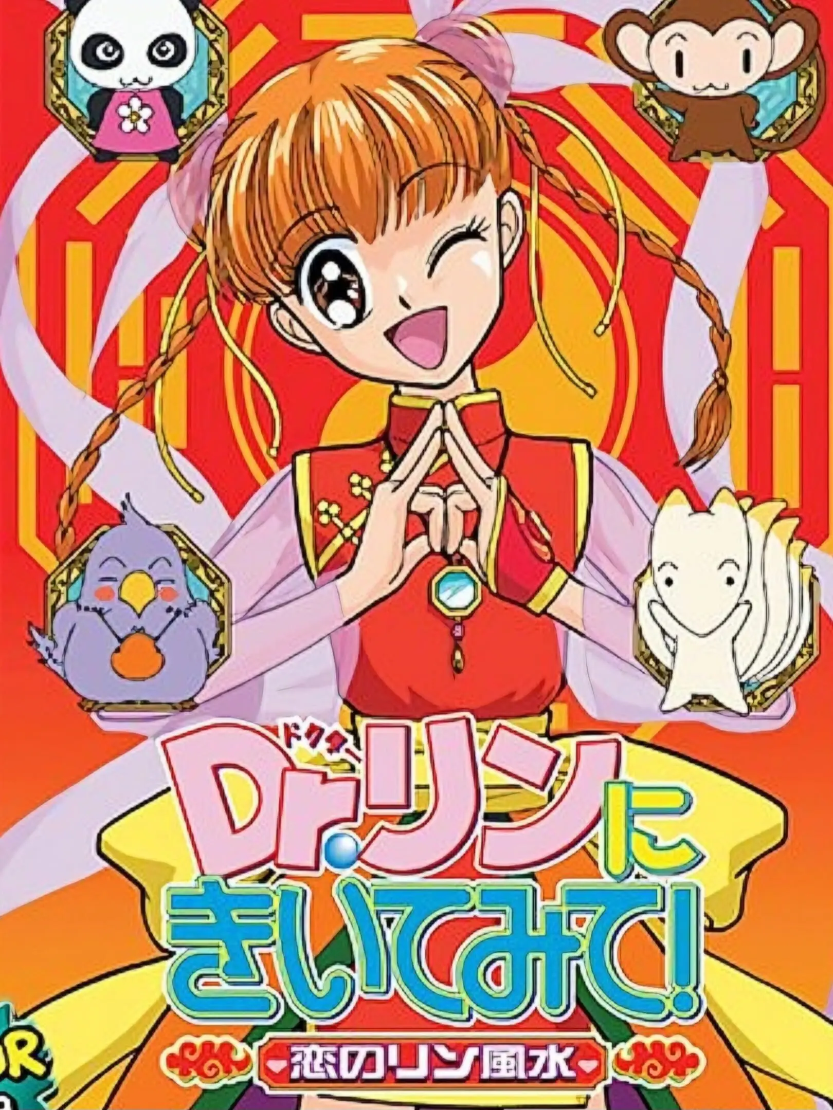Picture of Dr. Rin ni Kiitemite! Koi no Rin Fuusui