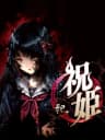 Picture of Iwaihime: Matsuri