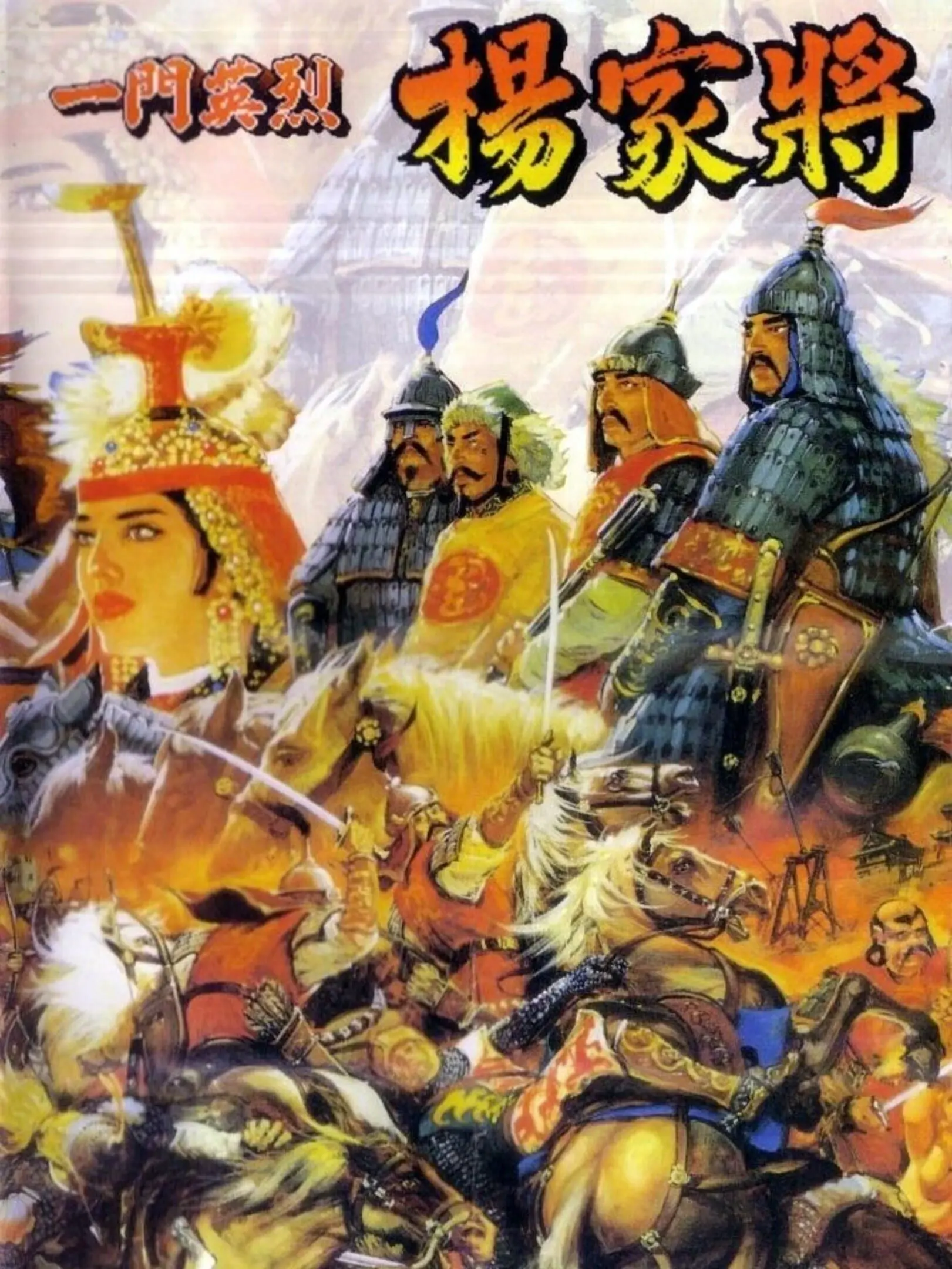 Picture of Yang Jia Jiang: Yang Warrior Family (2)