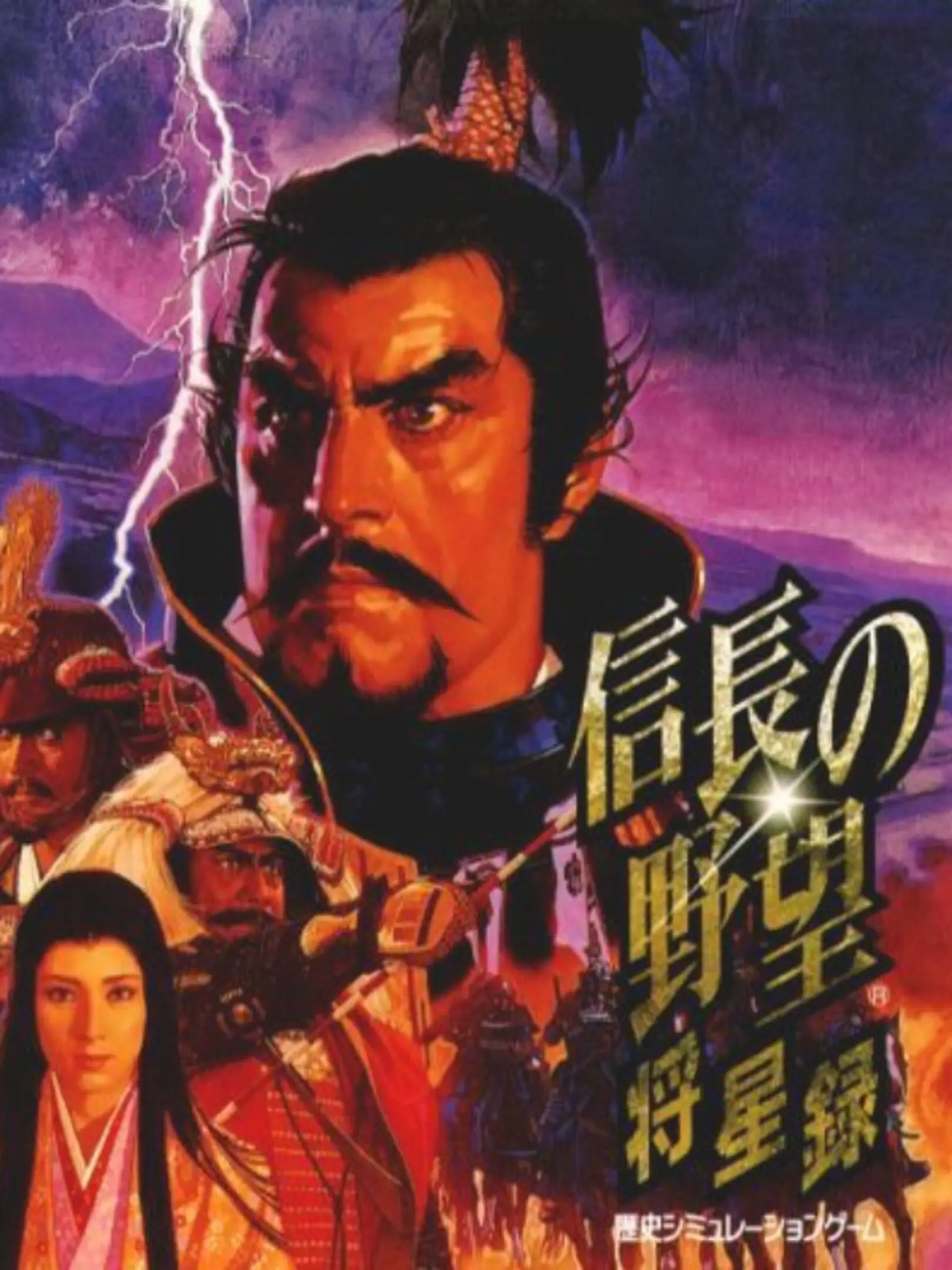 Nobunaga no Yabou: Shouseiroku