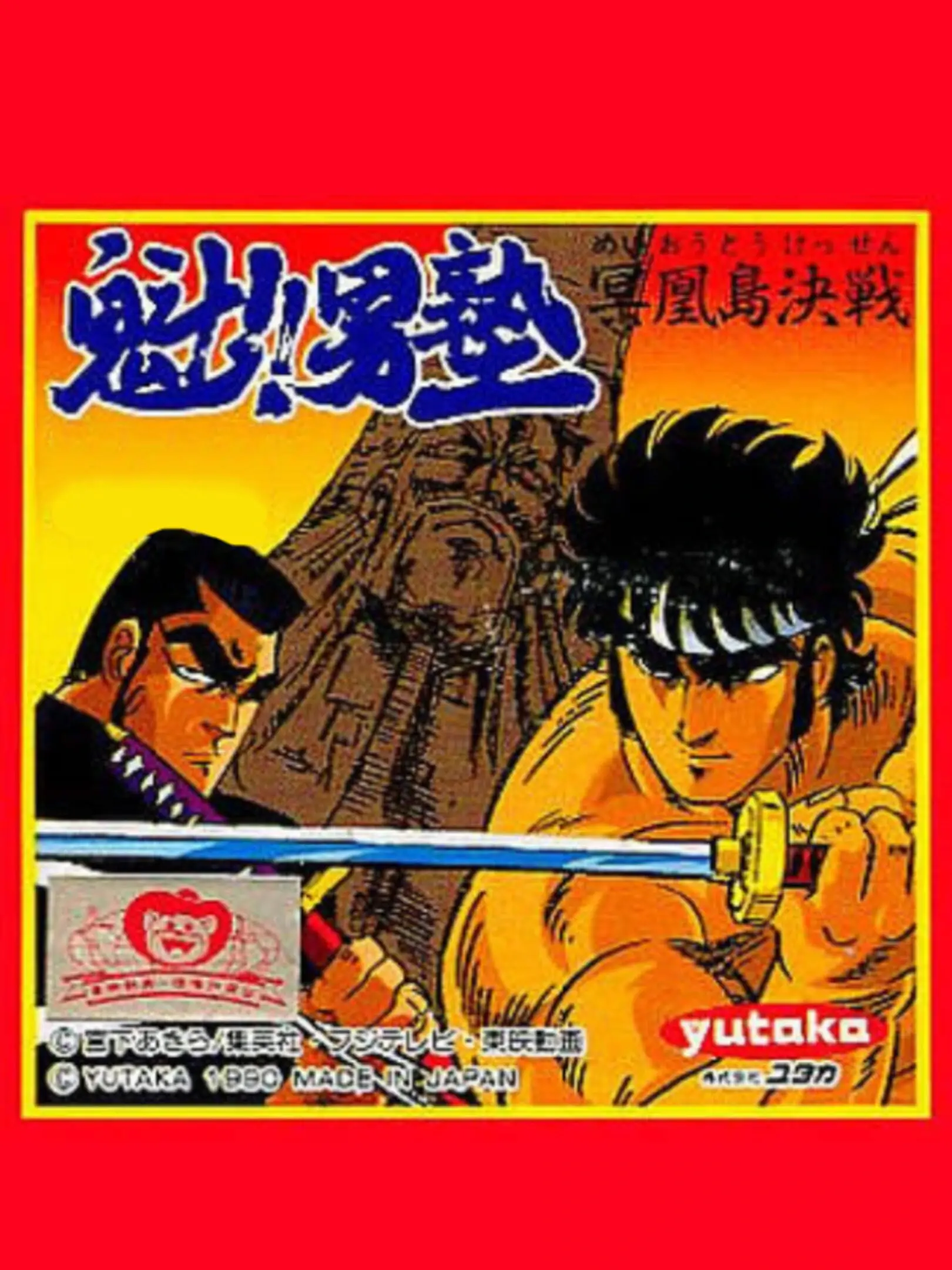 Picture of Sakigake!! Otokojuku: Meikoushima Kessen