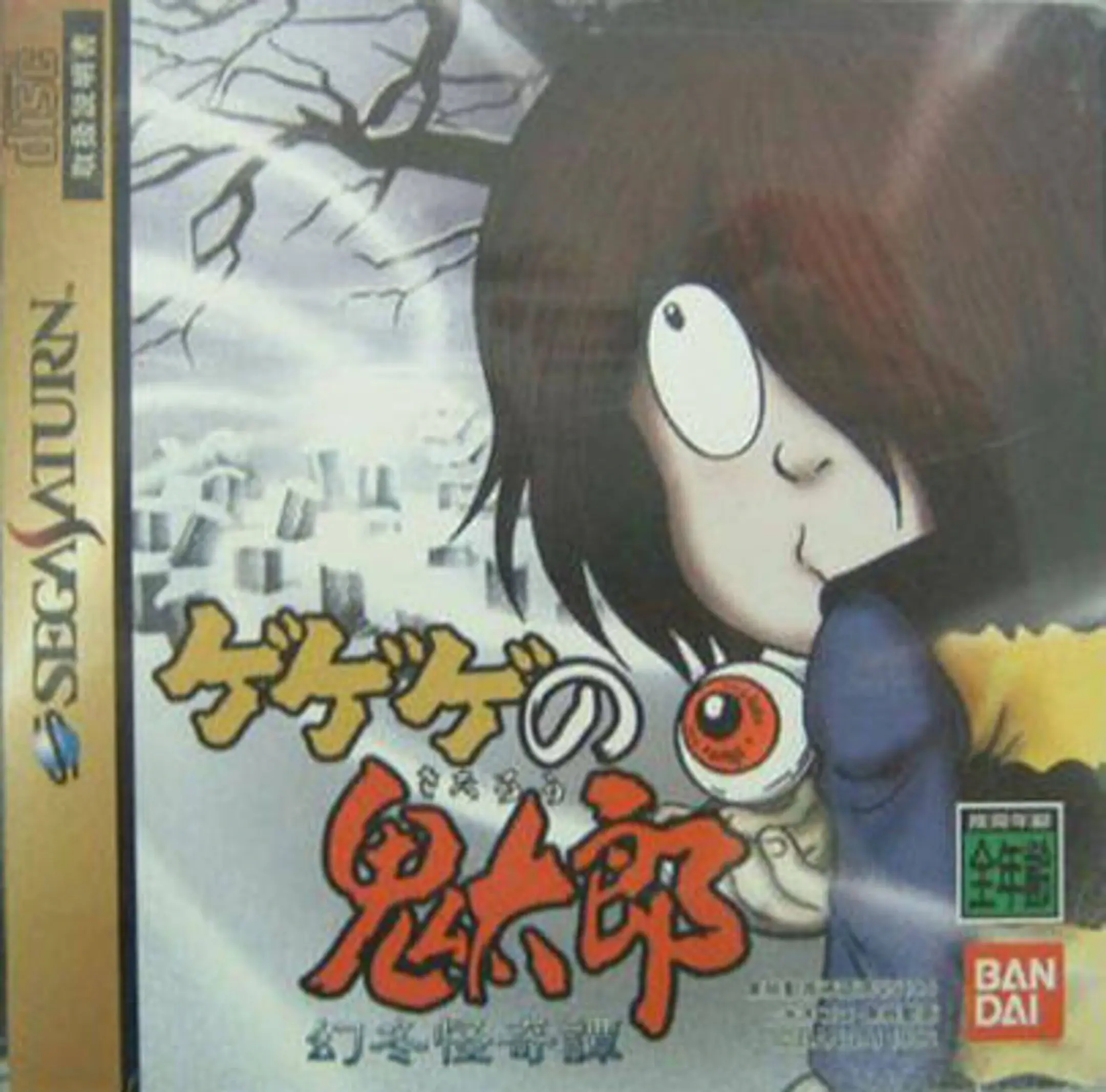 Picture of Gegege no Kitarou: Maboroshi Fuyu Kaikitan