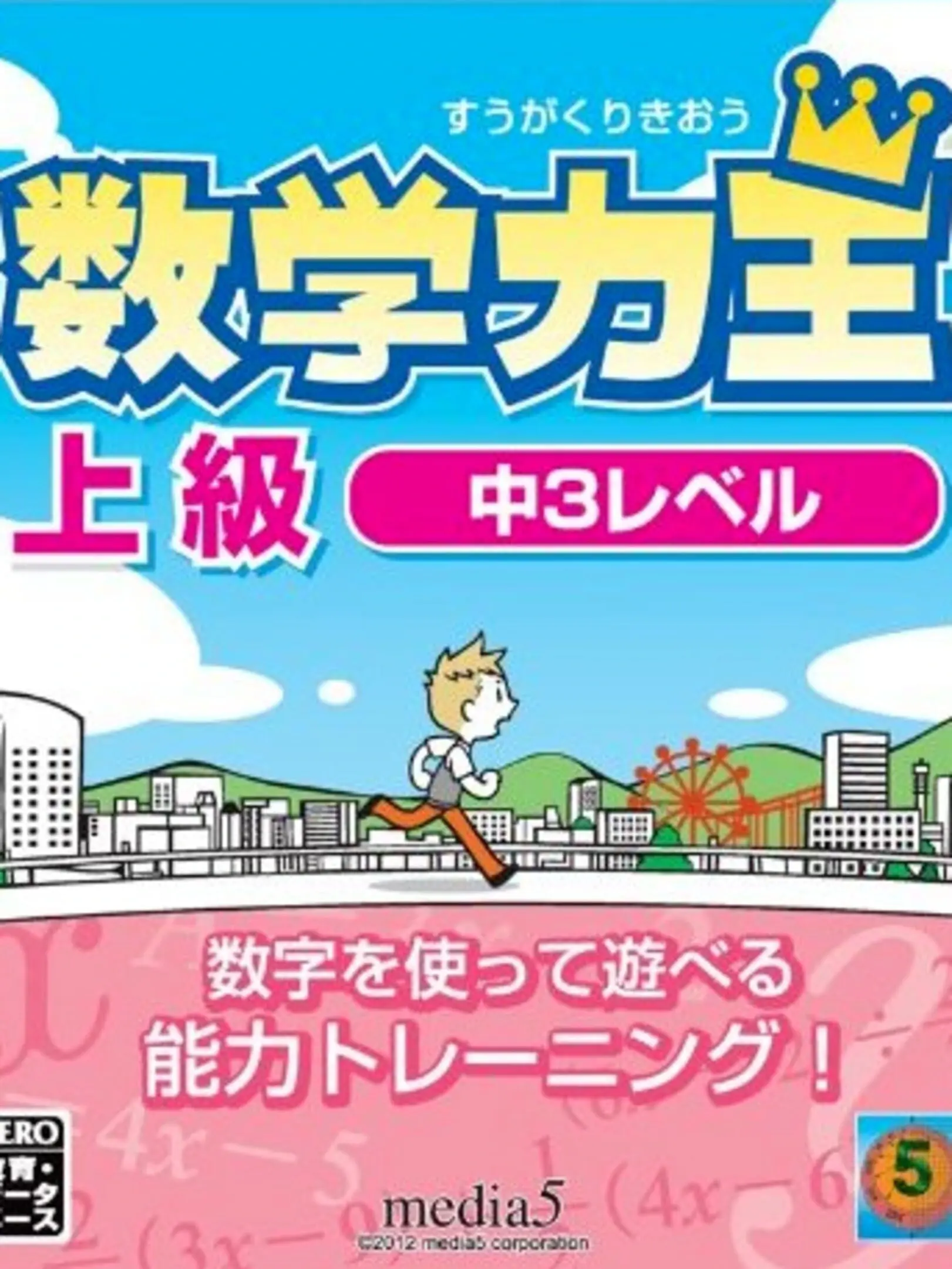 Picture of Suugaku Rikiou: Joukyuu Naka-3-Level