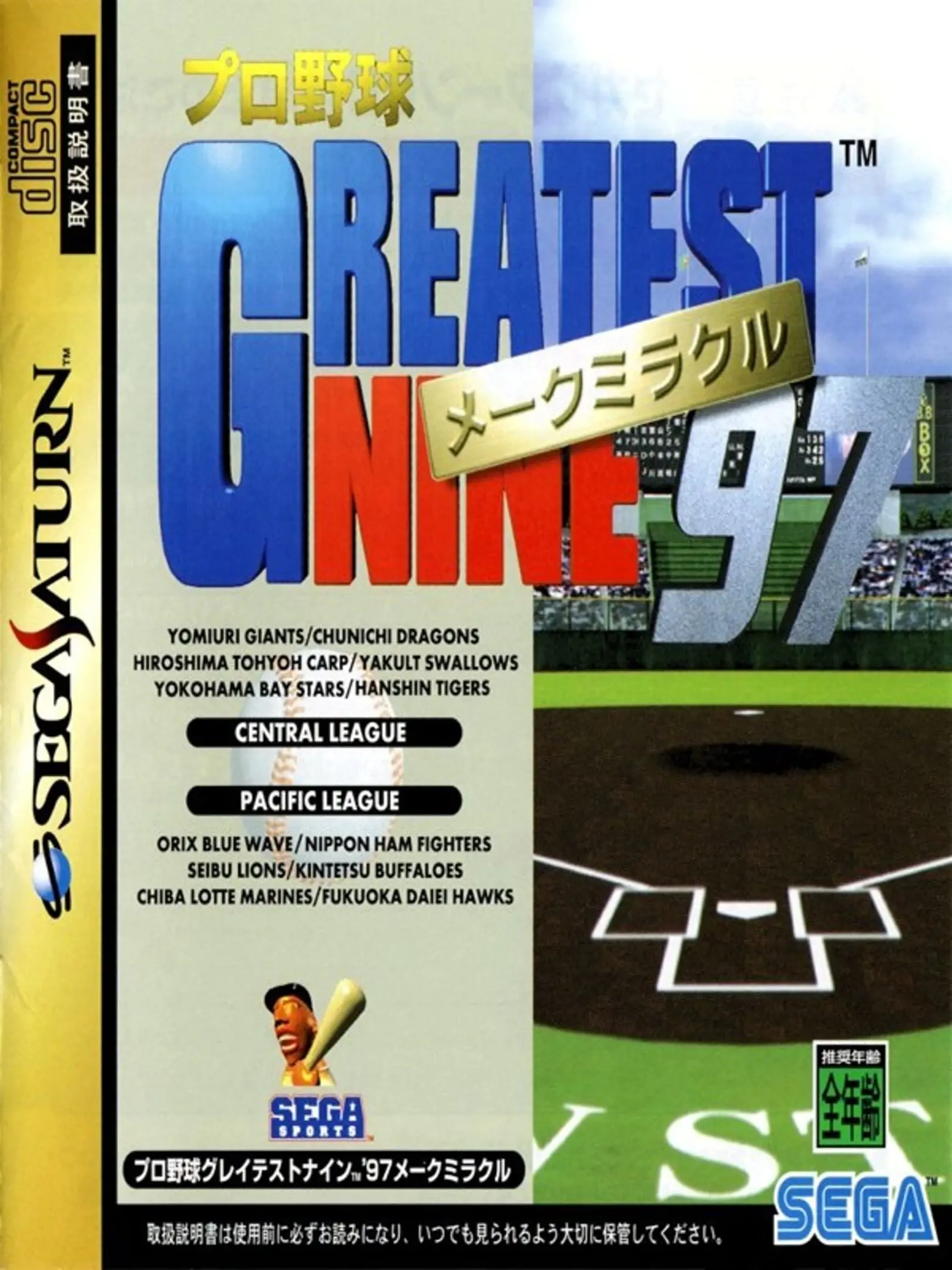 Picture of Pro Yakyuu Greatest Nine '97