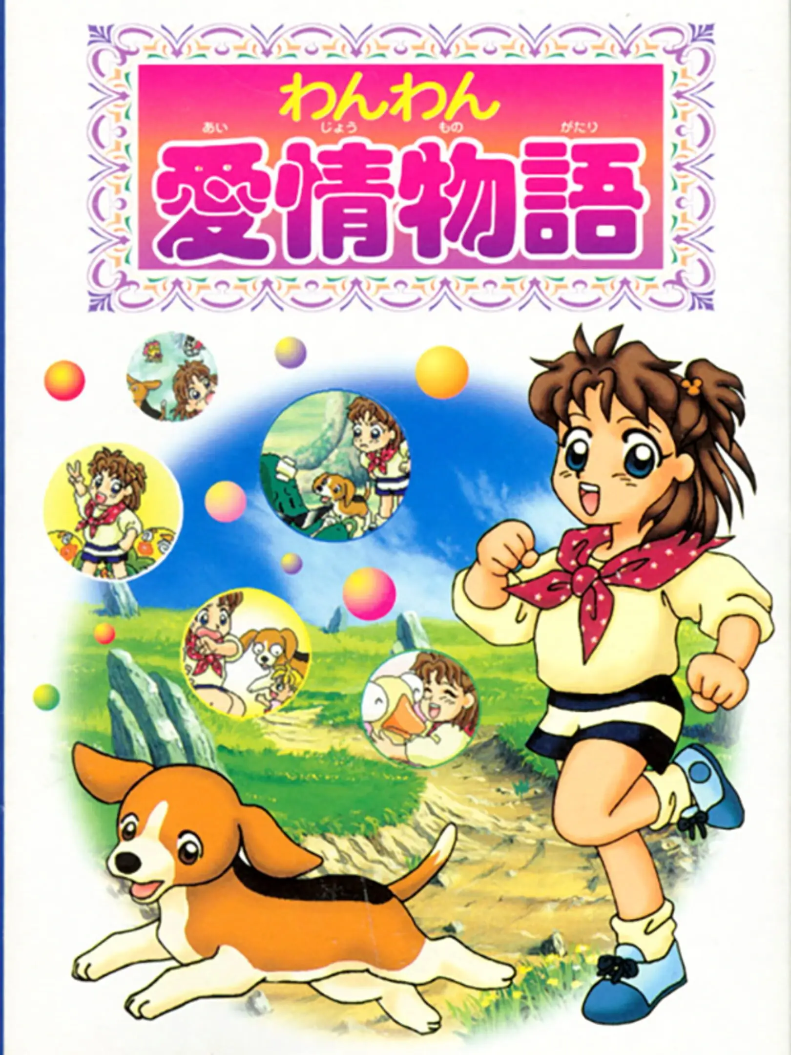 Picture of Wanwan Aijou Monogatari