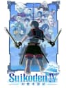 Picture of Genso Suikoden IV