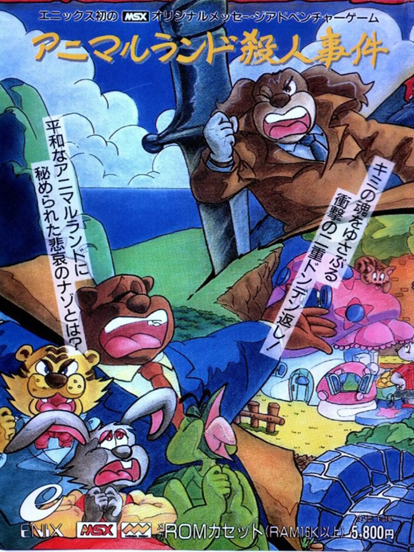 Picture of Animal Land: Satsujin Jiken