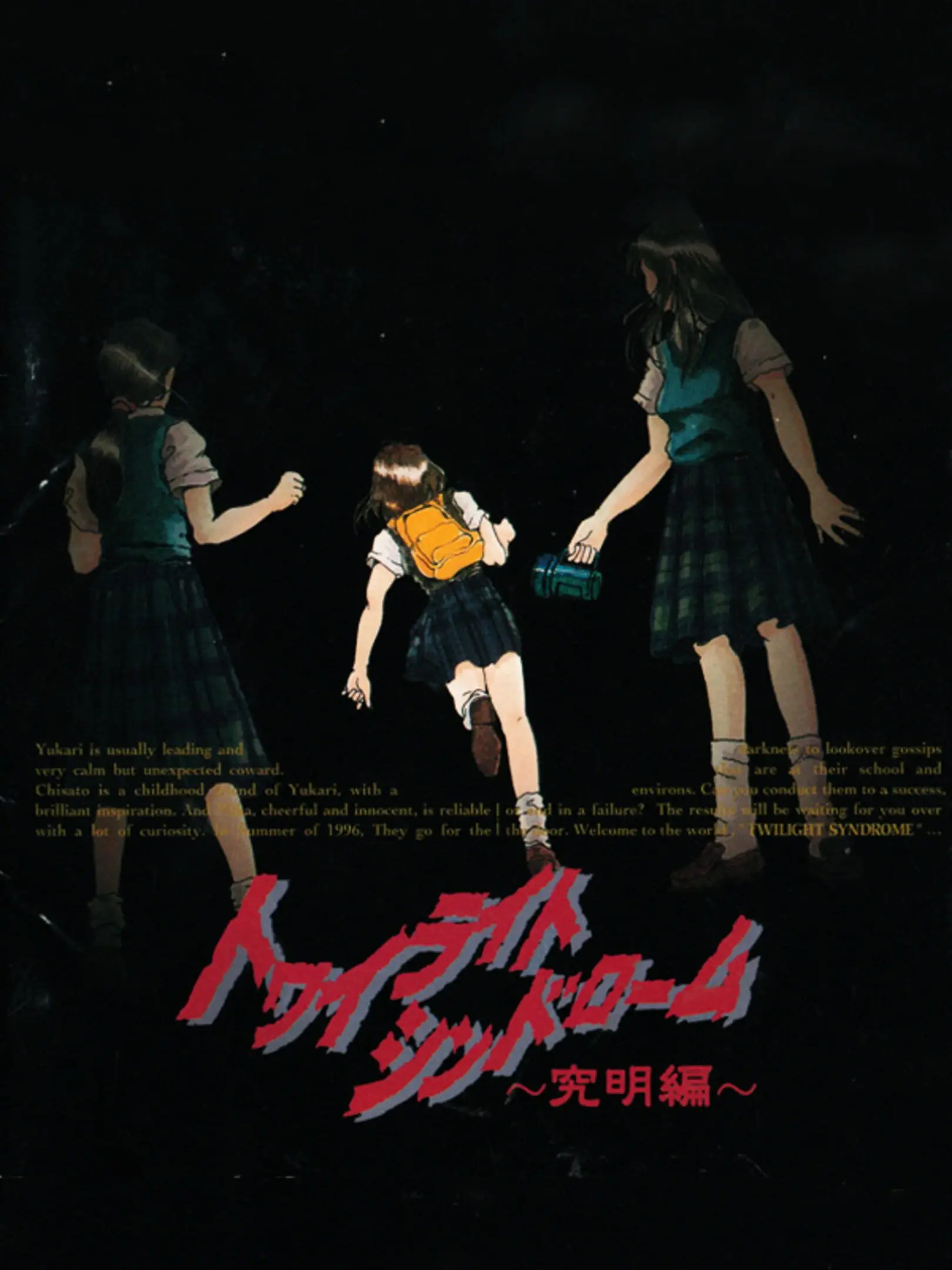 Picture of Twilight Syndrome: Kyuumeihen