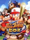Picture of Jikkyou Powerful Pro Yakyuu Heroes