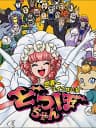 Picture of Dotsubo-Chan