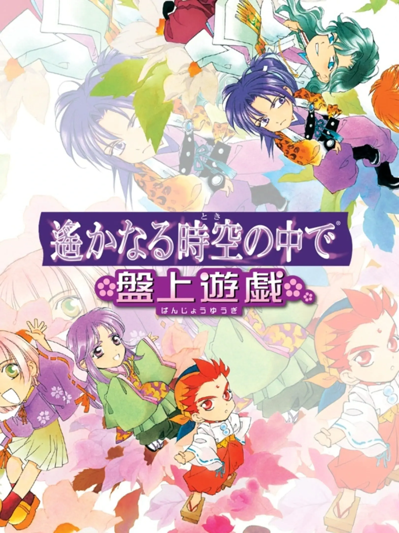 Picture of Harukanaru Toki no Naka de: Banjyou Yuugi
