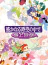 Picture of Harukanaru Toki no Naka de: Banjyou Yuugi