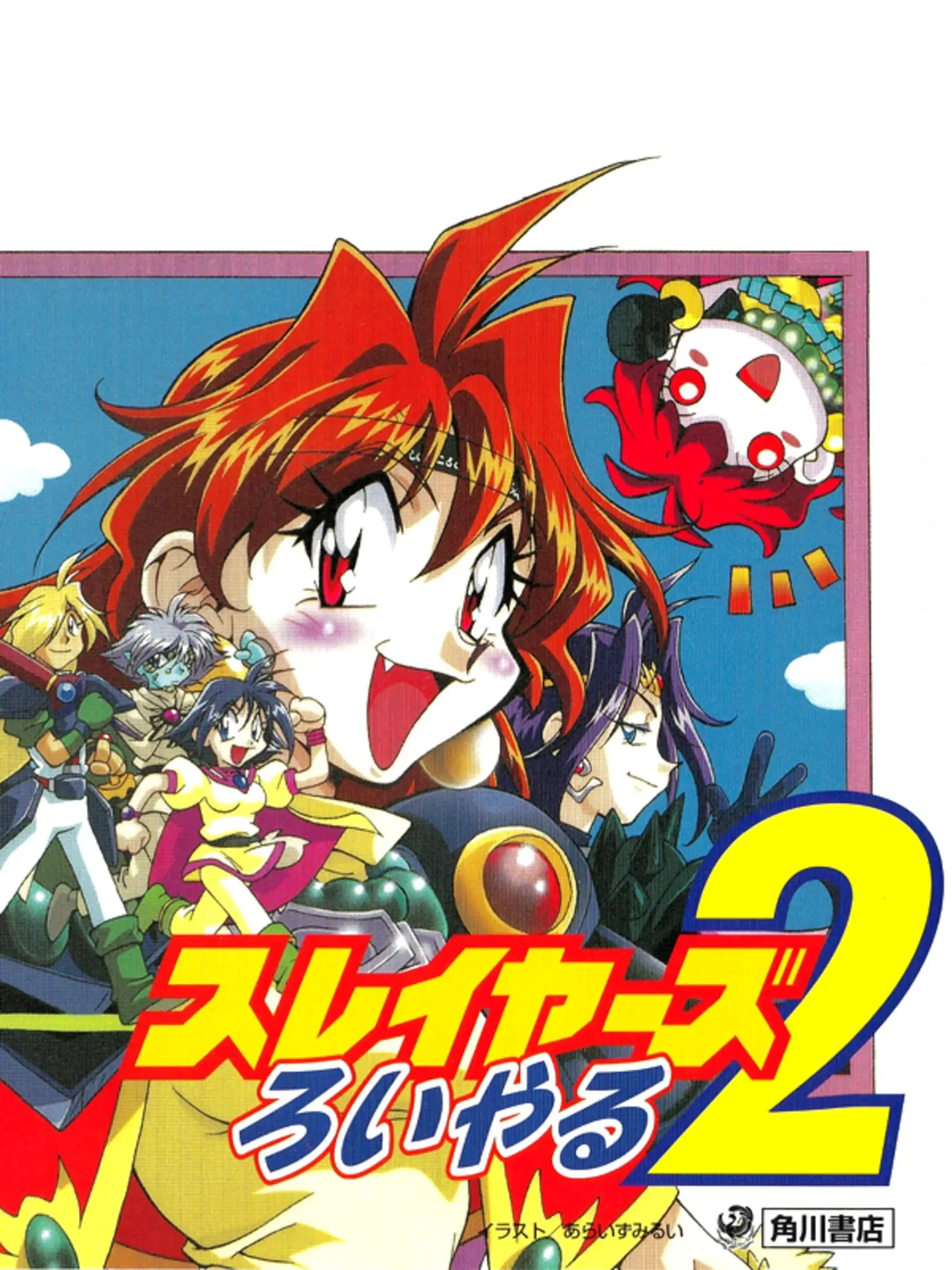 Picture of Slayers Royal 2