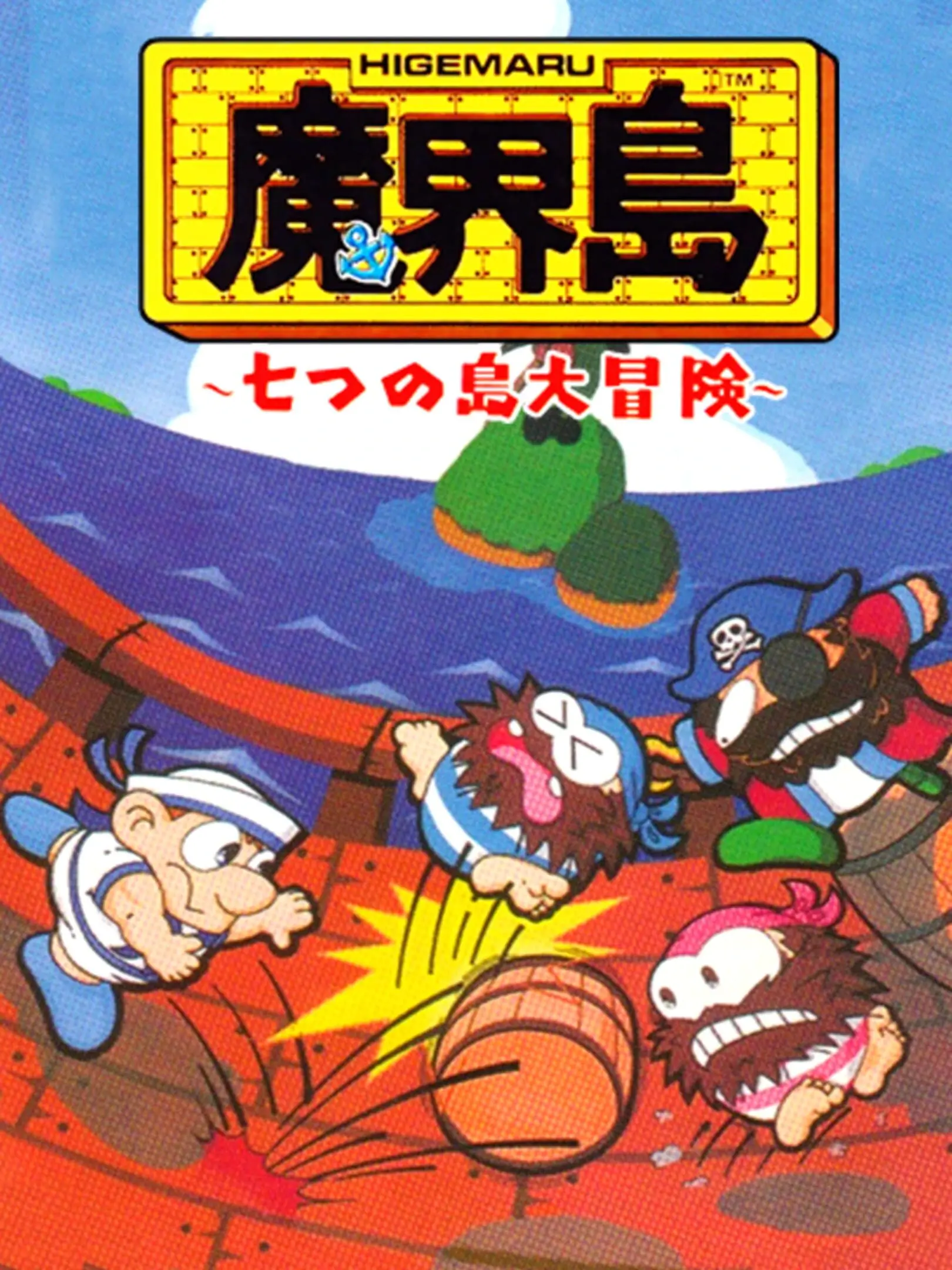 Picture of Higemaru Makaijima: Nanatsu no Shima Daibouken