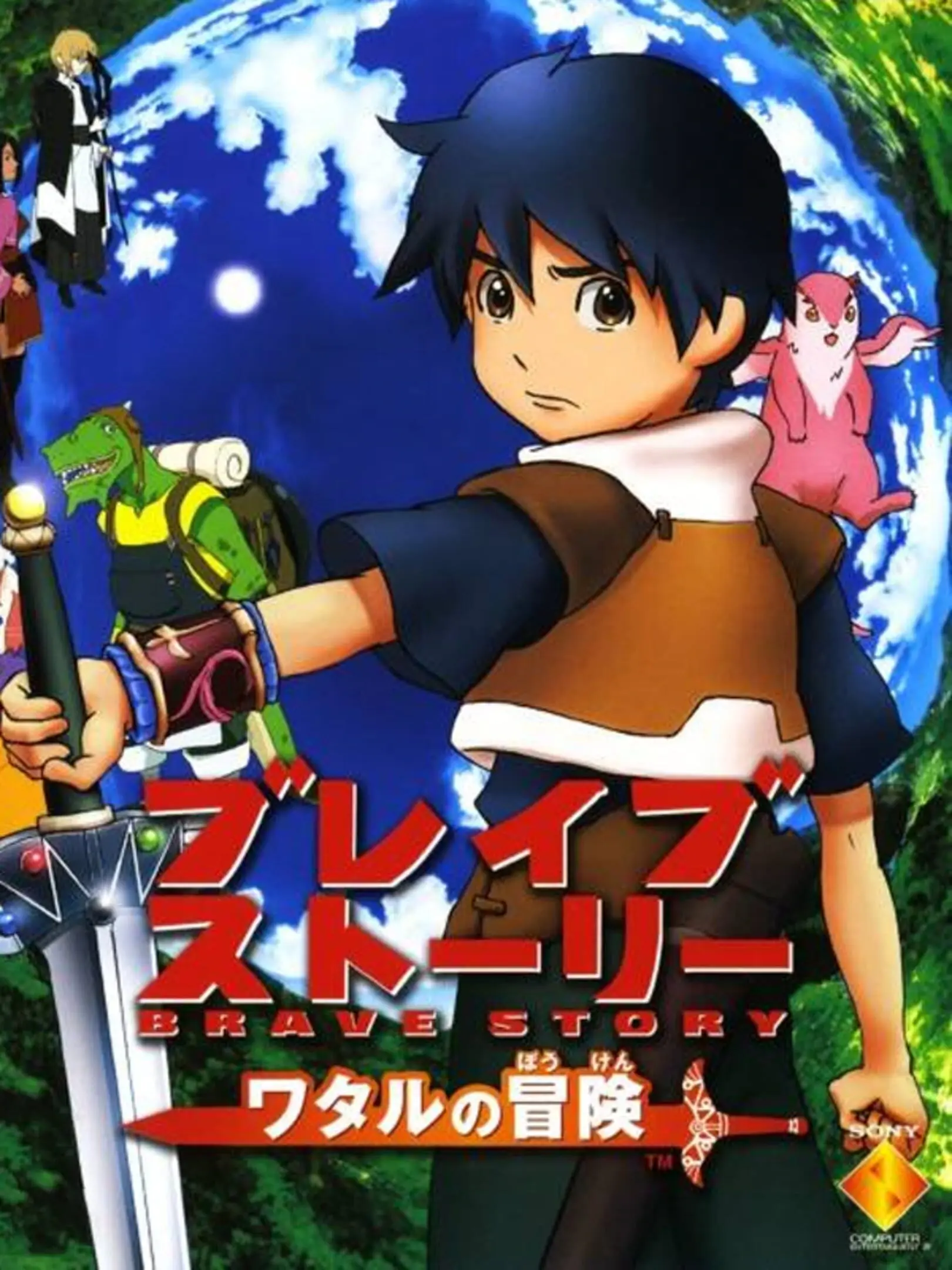 Picture of Brave Story: Wataru no Bouken