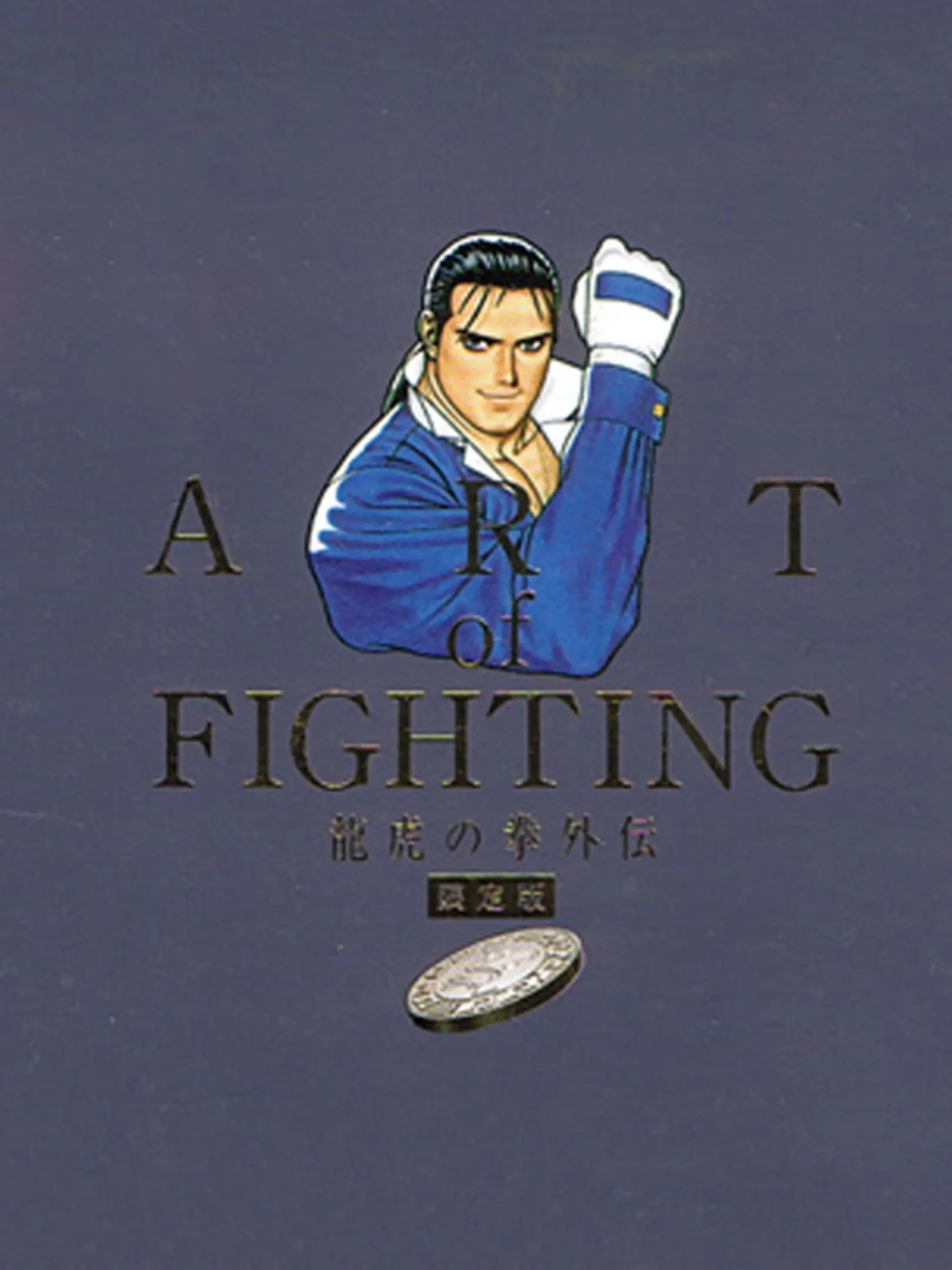 Art of Fighting 3