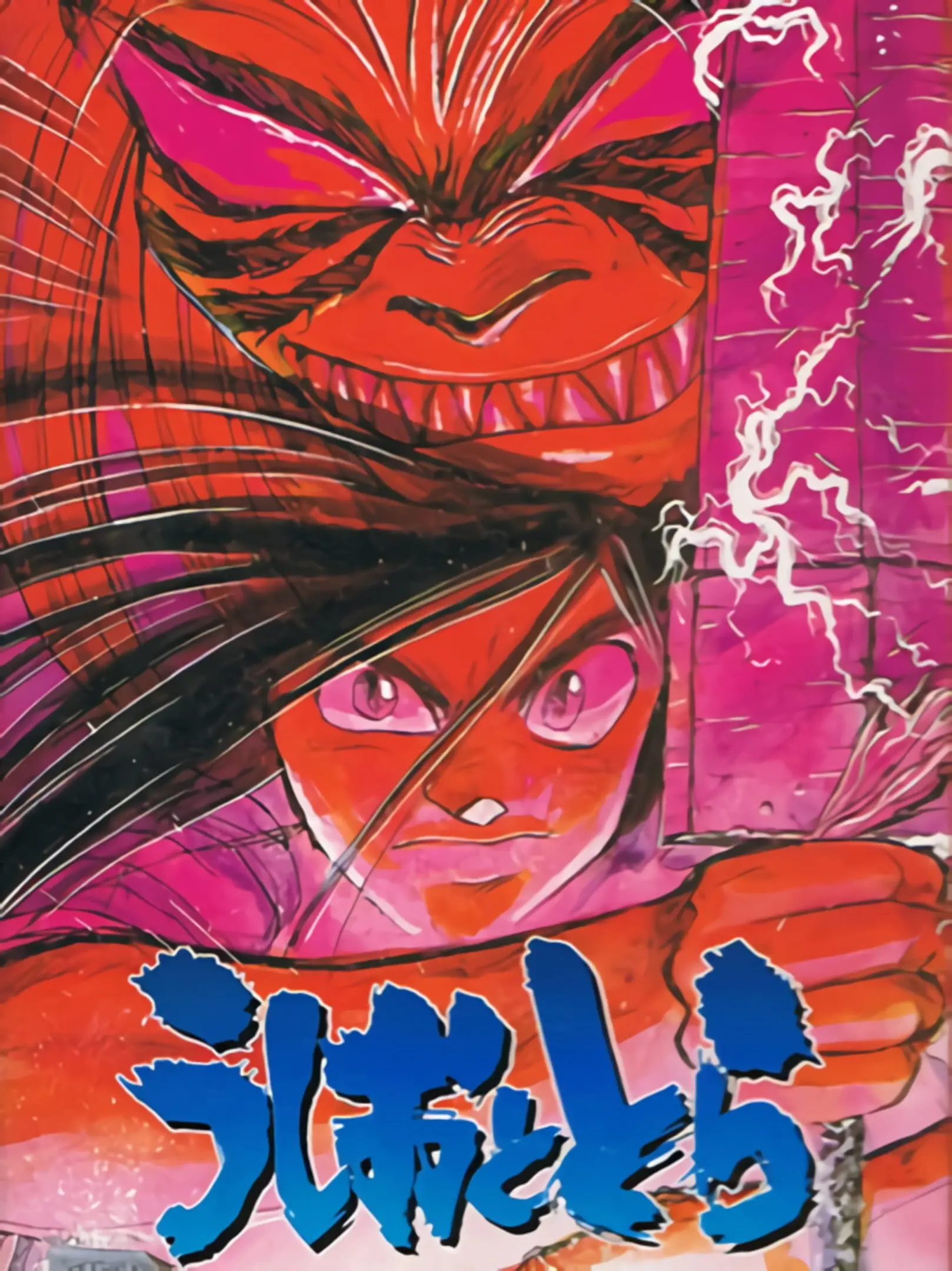 Picture of Ushio To Tora