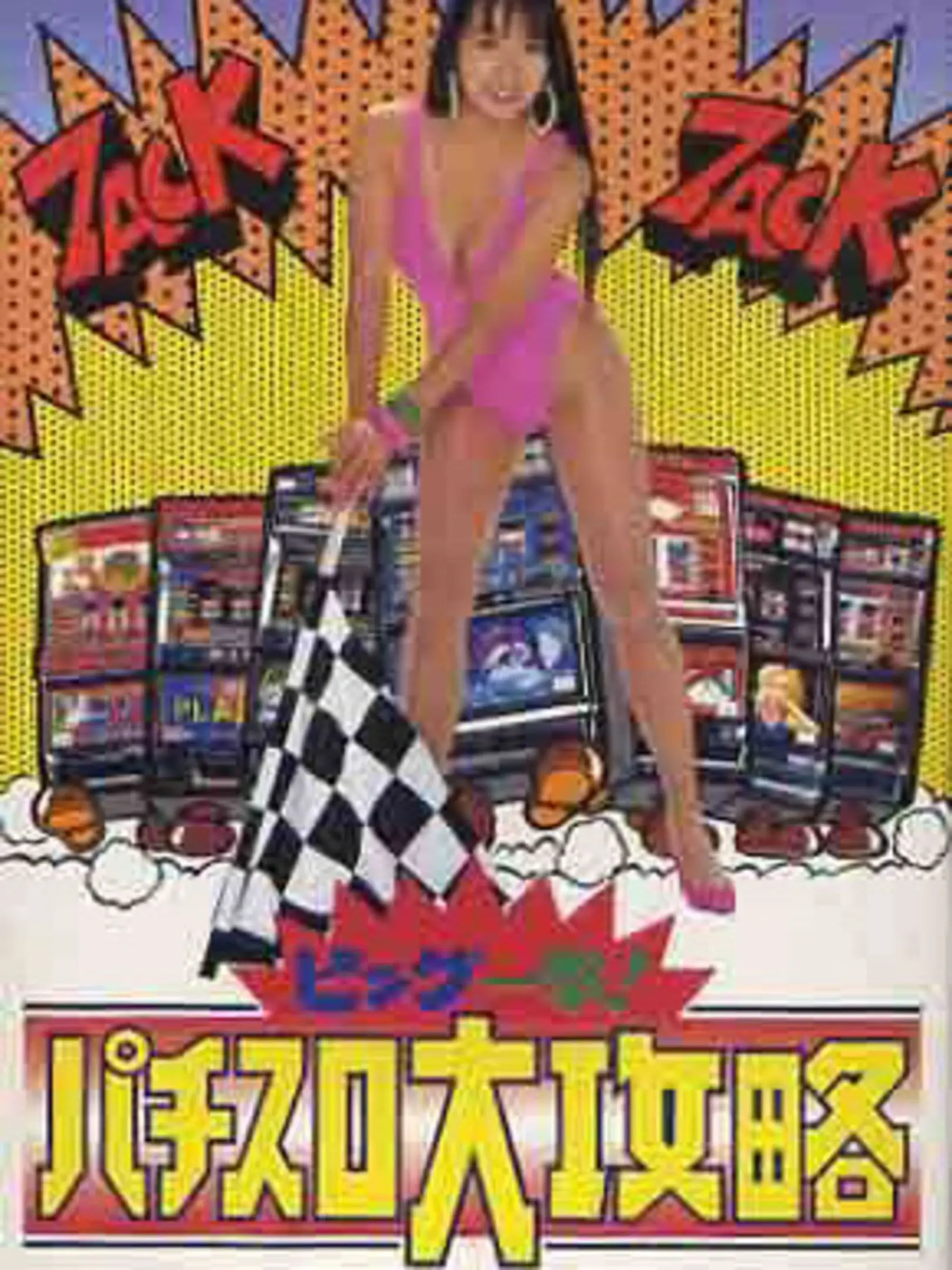 Picture of Big Ichigeki! Pachi-Slot Dai-Kouryaku