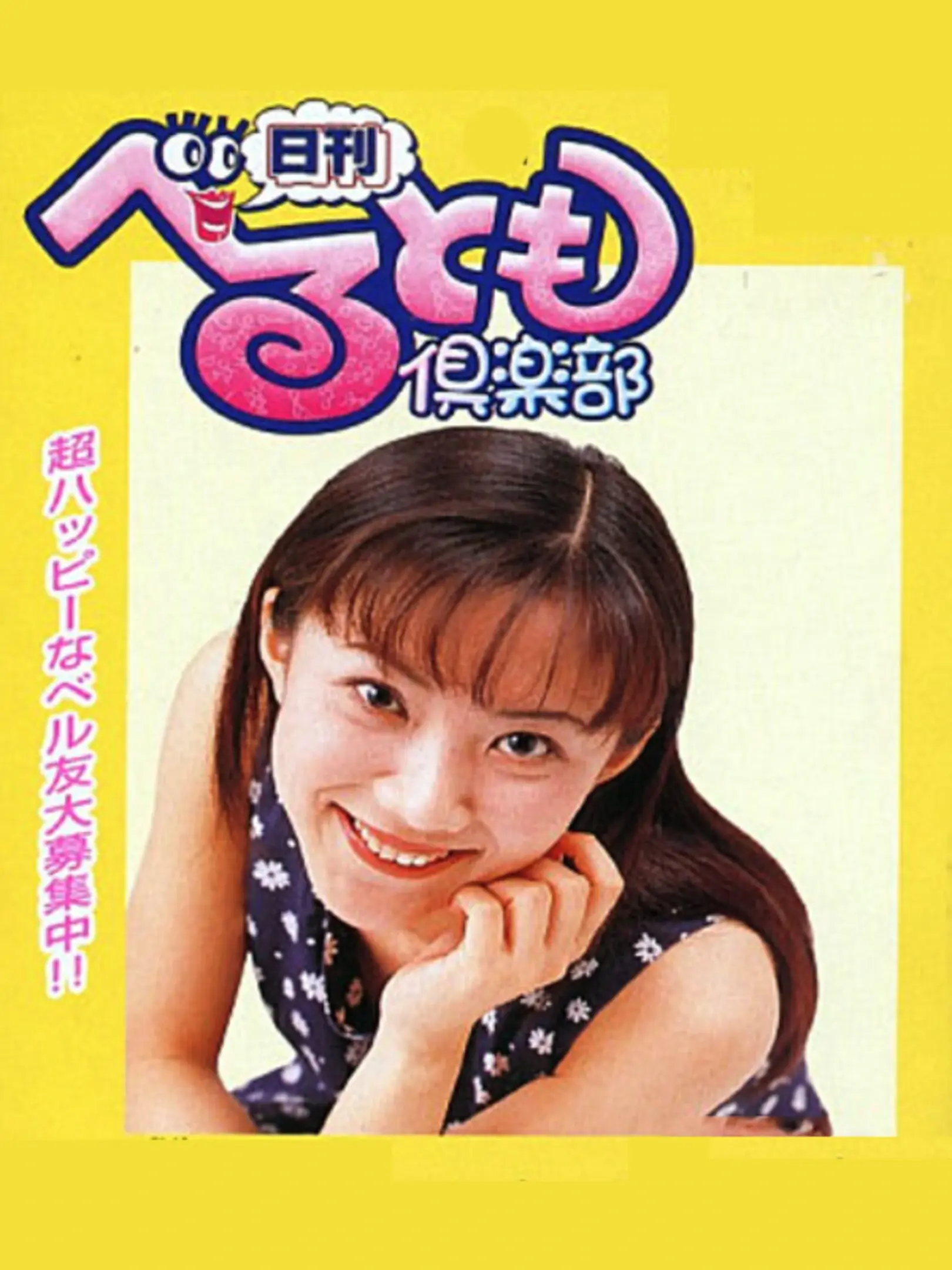 Picture of Nikkan Berutomo Club