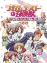 Picture of Baka to Test to Shoukanjuu Portable
