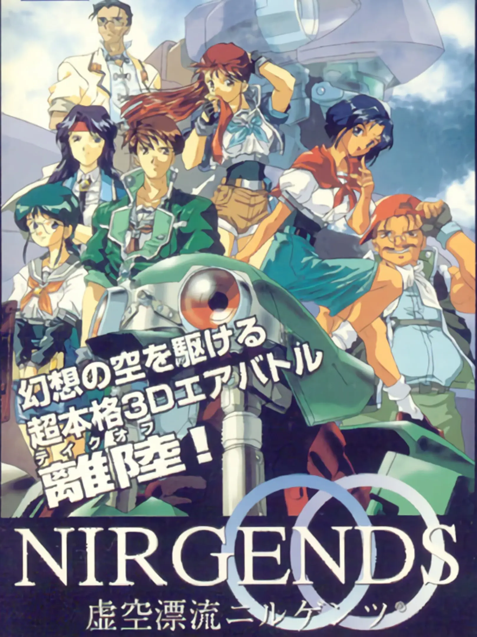 Picture of Kokuu Hyouryuu Nirgends