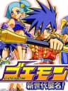 Picture of Goemon: Shin Sedai Shuumei