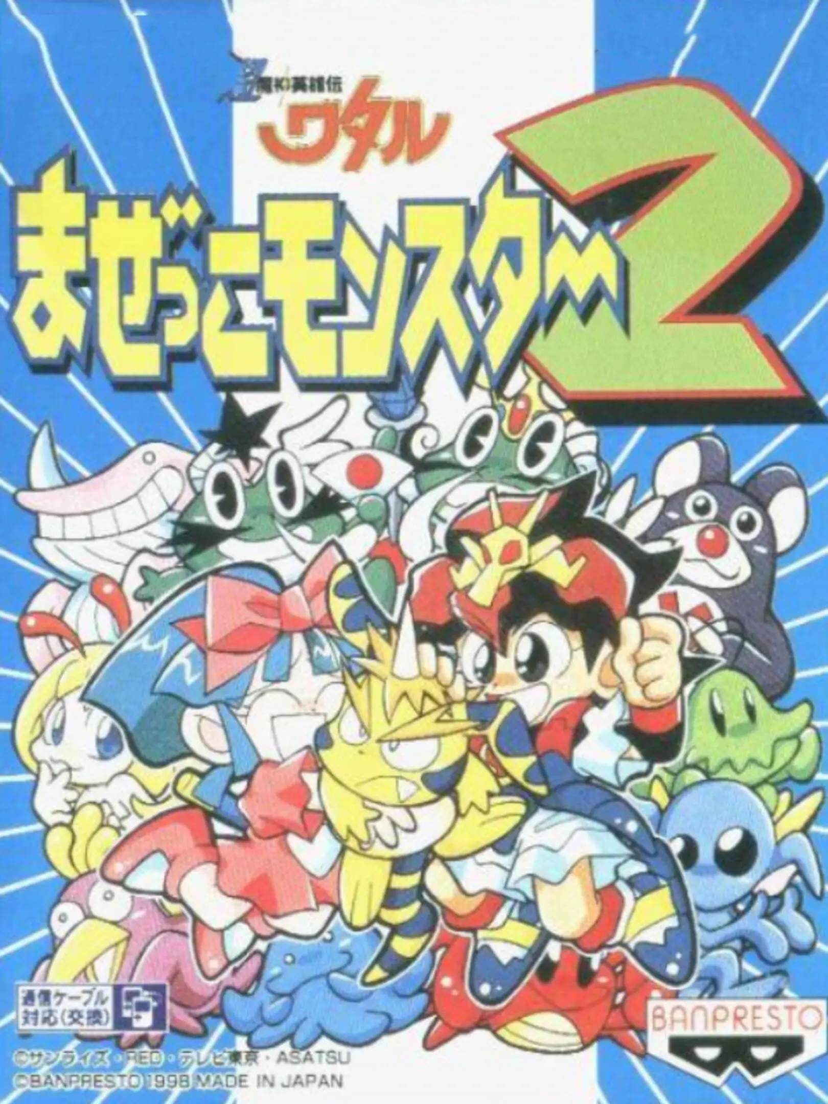 Picture of Chou Majin Eiyuuden Wataru: Mazekko Monster 2