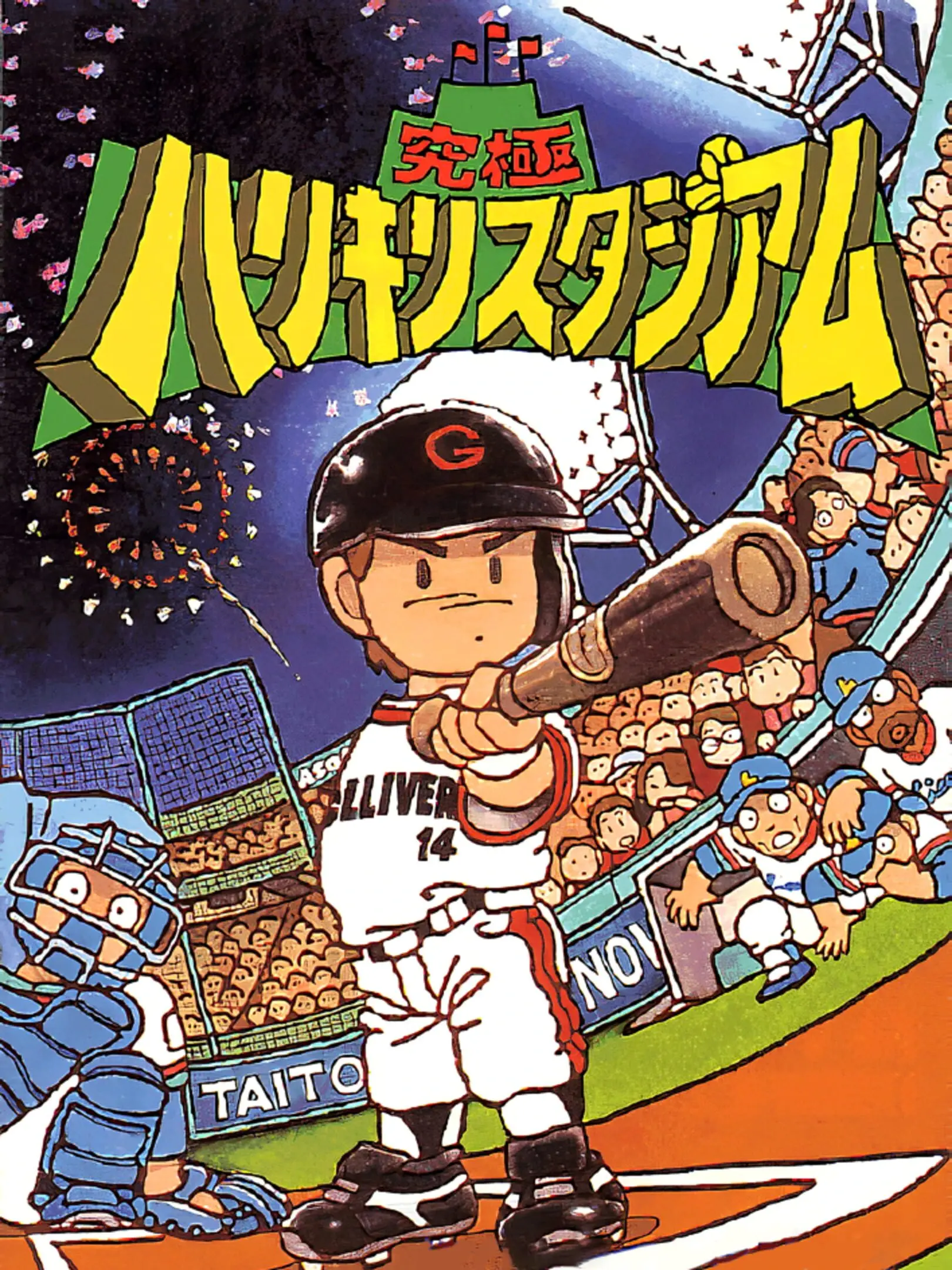 Picture of Kyuukyoku Harikiri Stadium
