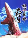 Picture of DoDonPachi Dai-Ou-Jou