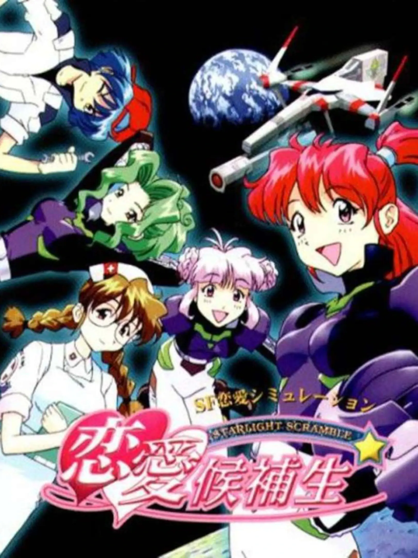 Picture of Renai Kouhosei: Starlight Scramble