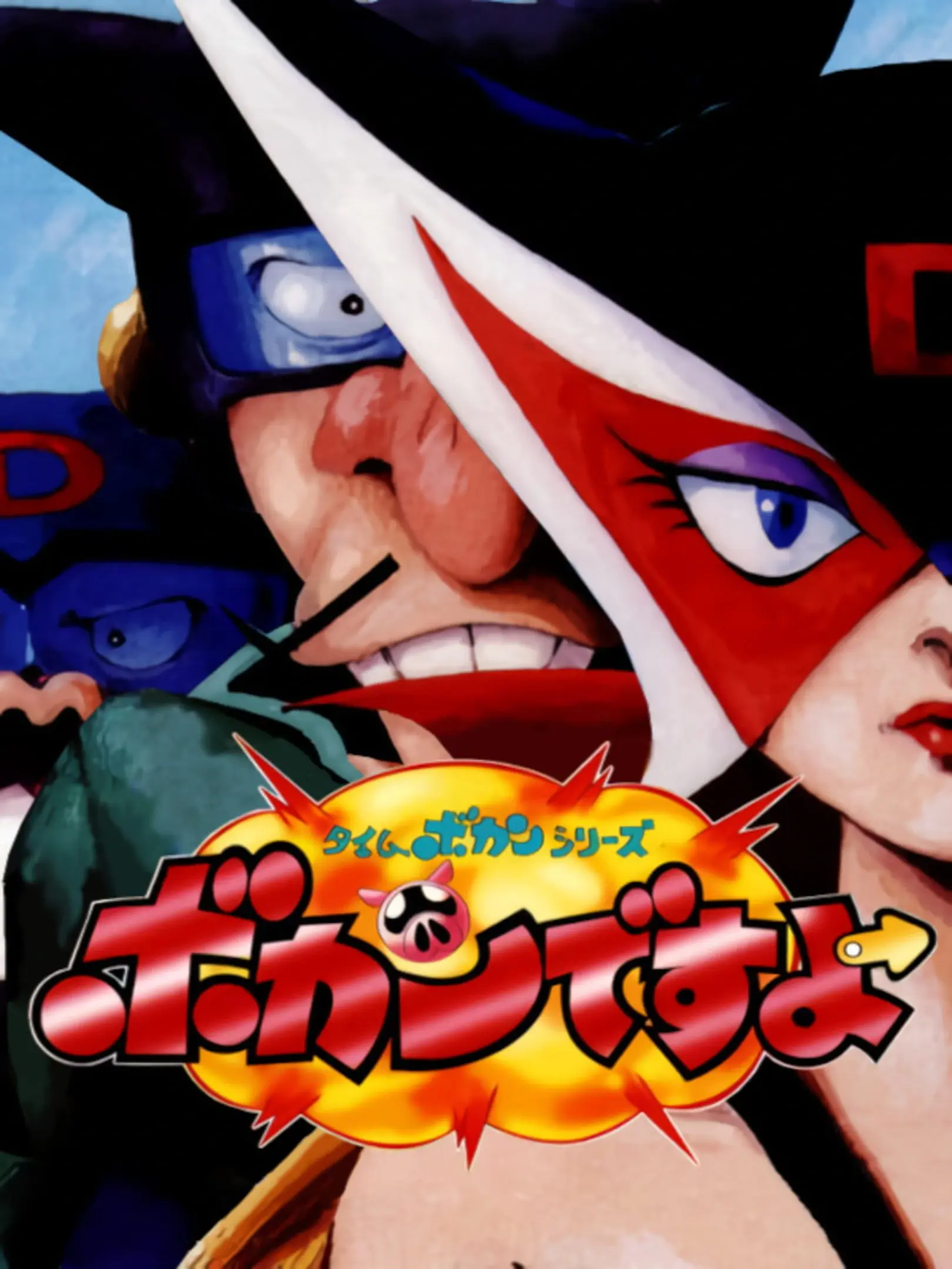 Picture of Time Bokan: Yattaman