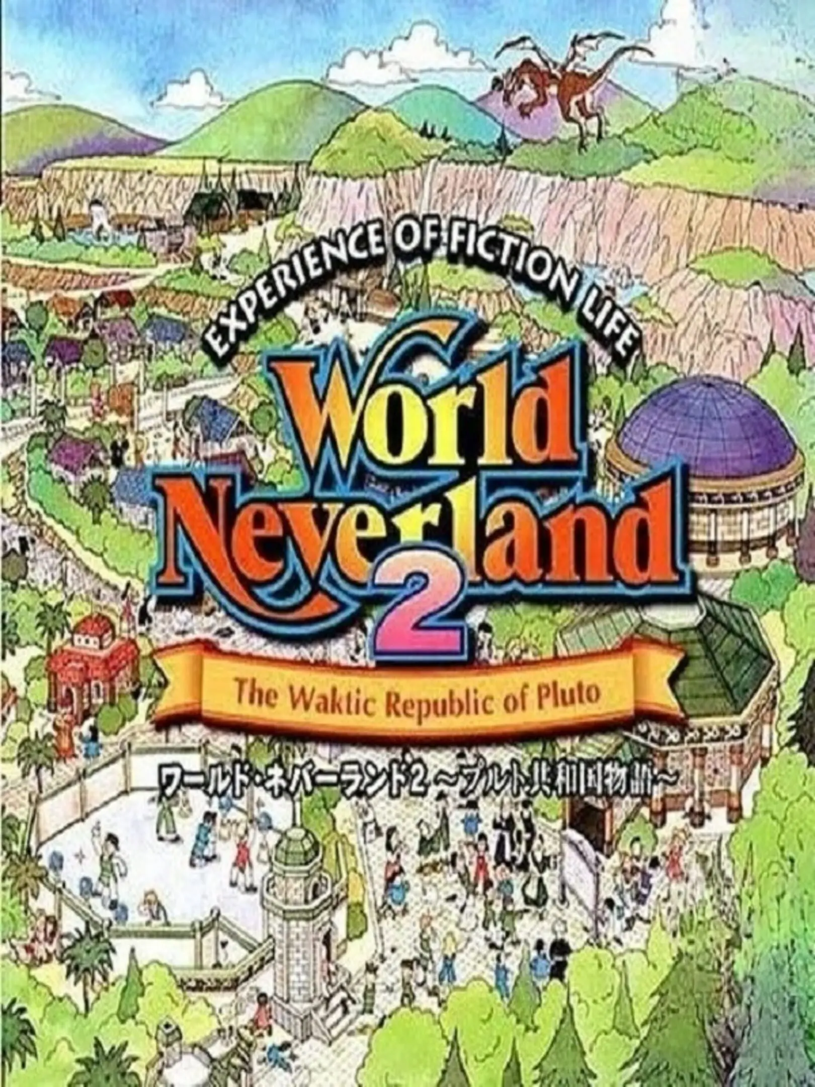 Picture of World Neverland 2: Pluto Kyouwakoku Monogatari