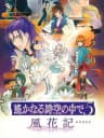 Picture of Harukanaru Toki no Naka de 5: Kazahanaki