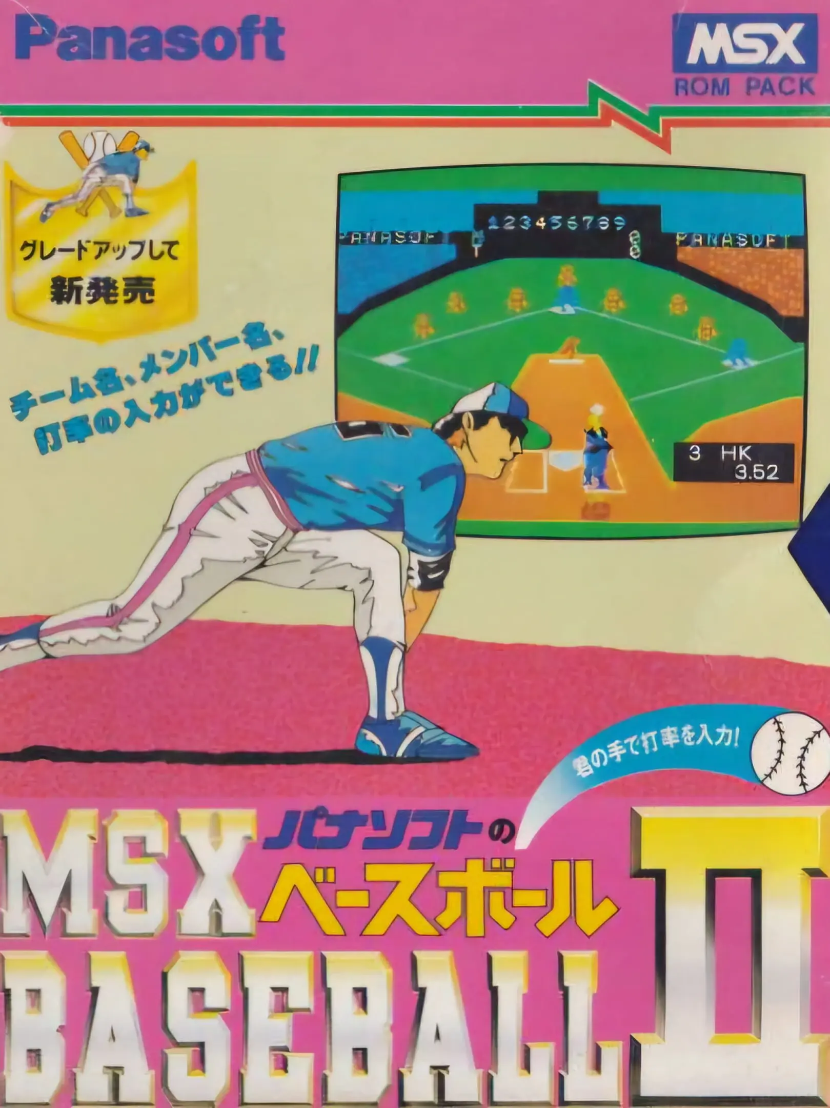 Picture of Panasoft no Baseball II