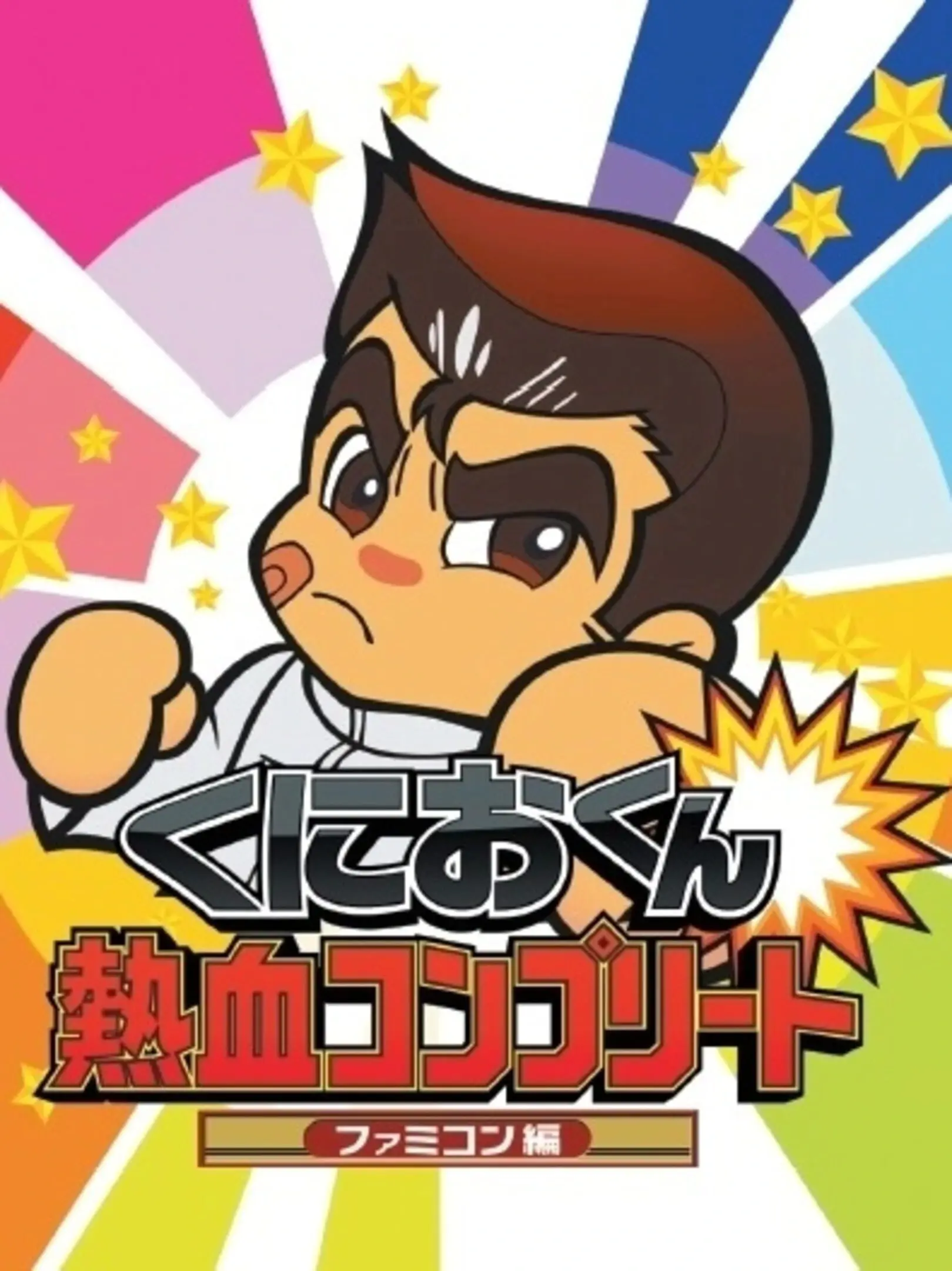 Picture of Kunio-kun Nekketsu Complete: Famicom-Hen