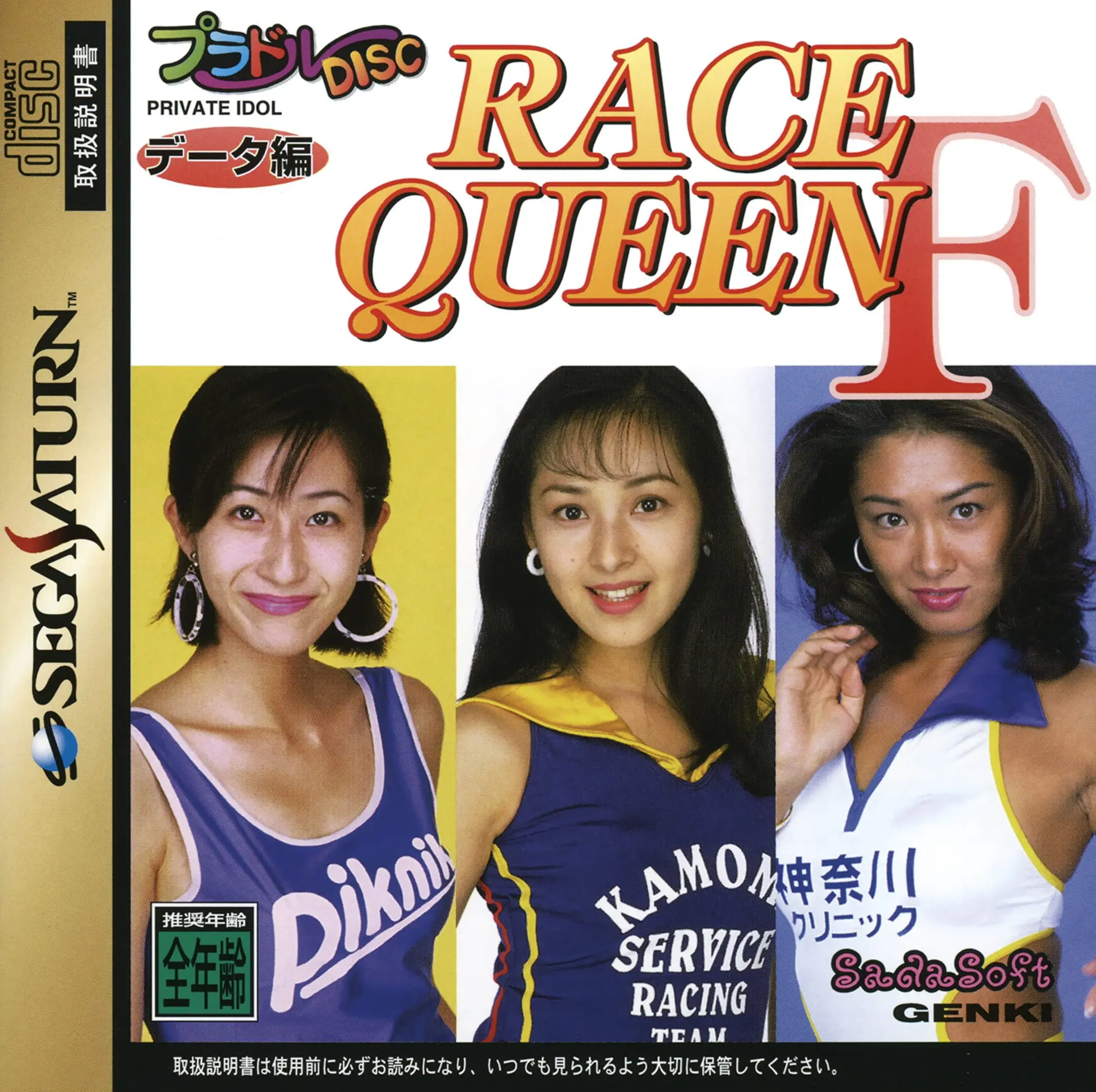 Picture of Private Idol Disc: Data-Hen Race Queen F