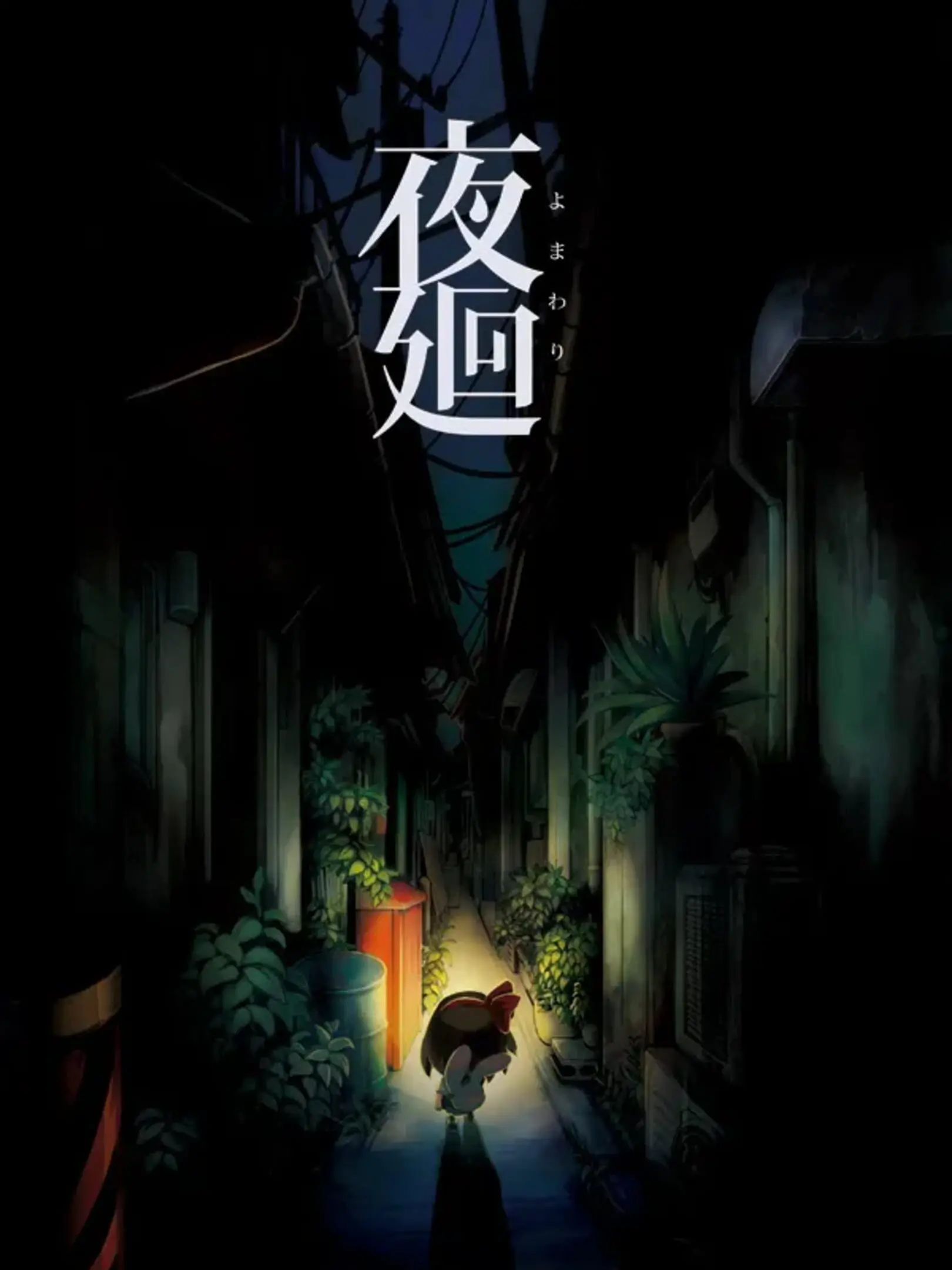 Picture of Yomawari: Night Alone (2)